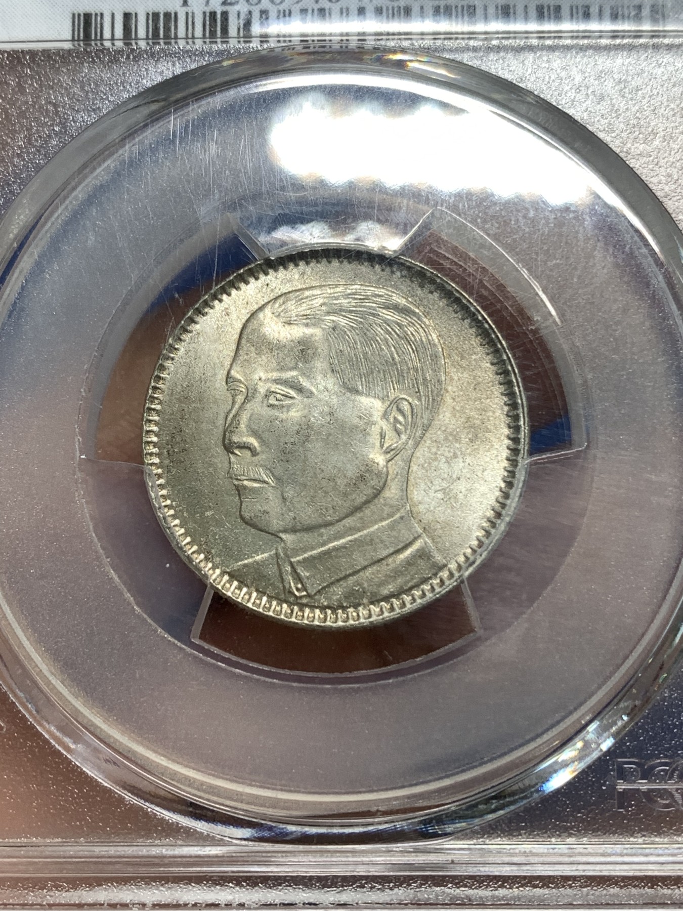《竞宝斋》第218场-周日，周一 2场 (全场包邮) PCGS MS64 广东孙像二豪银币 转光状态