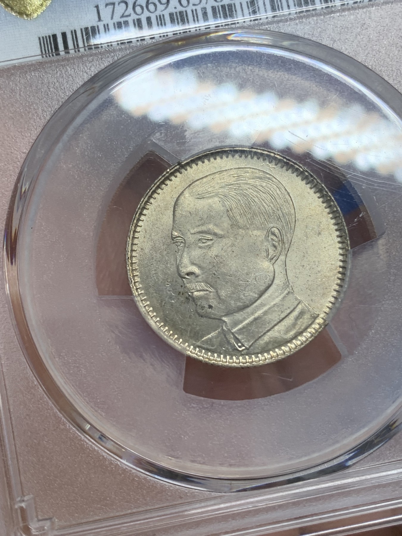 《竞宝斋》第218场-周日，周一 2场 (全场包邮) PCGS-MS63 孙像贰毫 经典品种 高分好品