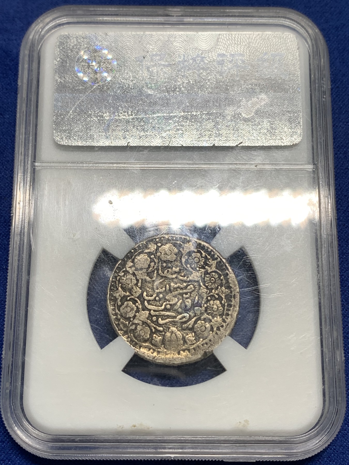 《竞宝斋》第218场-周日，周一 2场 (全场包邮) 保粹评级 XF40 迪化光绪银元贰钱