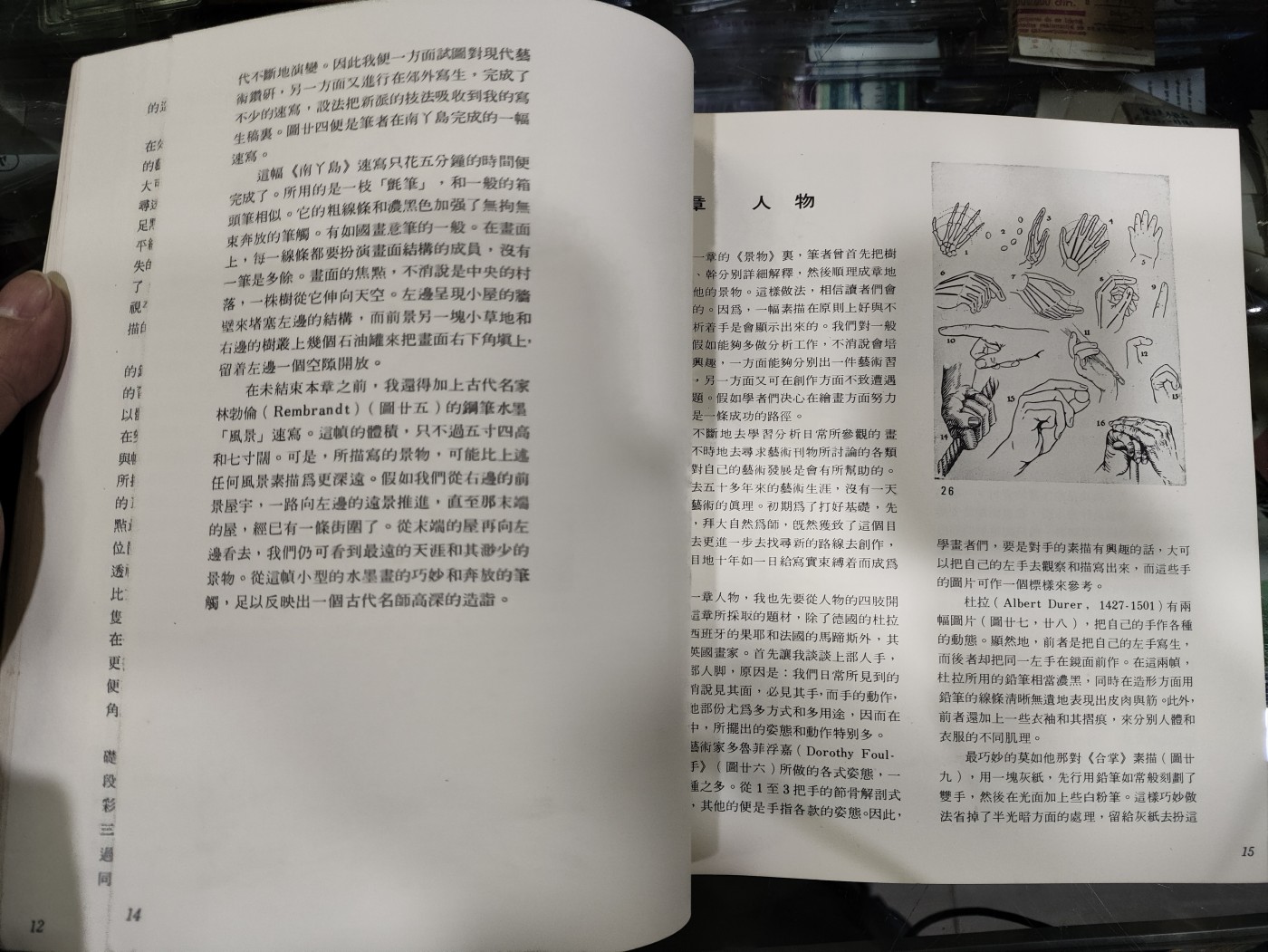 爱陶轩第34期：70-90年代美术绘画艺术工具书专场