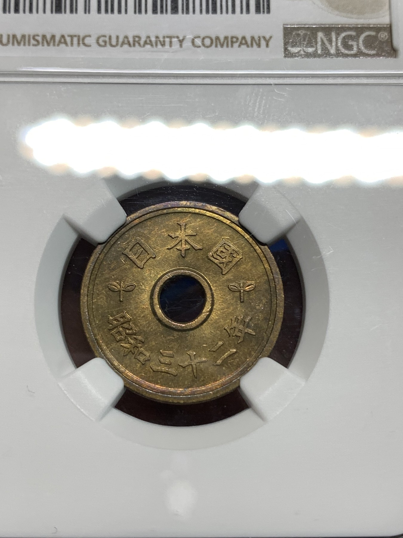 《竞宝斋》第218场-周日，周一 2场 (全场包邮) NGC-MS64 日本黄铜中孔繁体国最早一版五日元，楷书体版，昭和三十二年特年，MS64分N盒亚军分！少见的特年品种书上价格高（发行量仅100万）。喜欢的朋友不要错过了