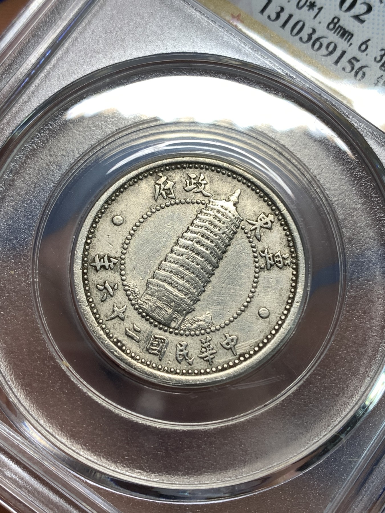 《竞宝斋》第218场-周日，周一 2场 (全场包邮) GBCA-AU02 伪冀东政府贰角 1937年 好品少见