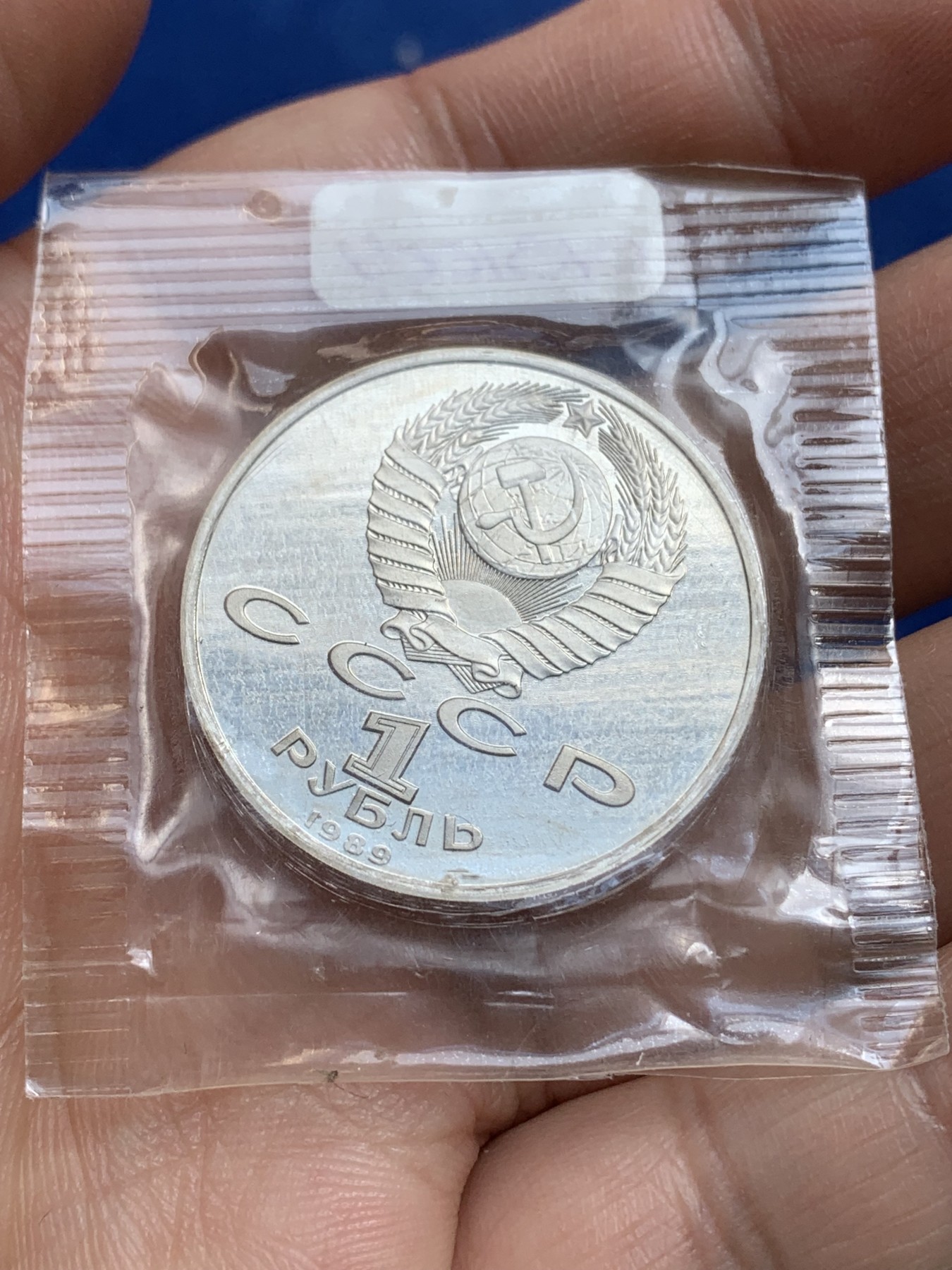 《竞宝斋》第218场-周日，周一 2场 (全场包邮) 苏联1989音乐家穆索尔斯基1卢布