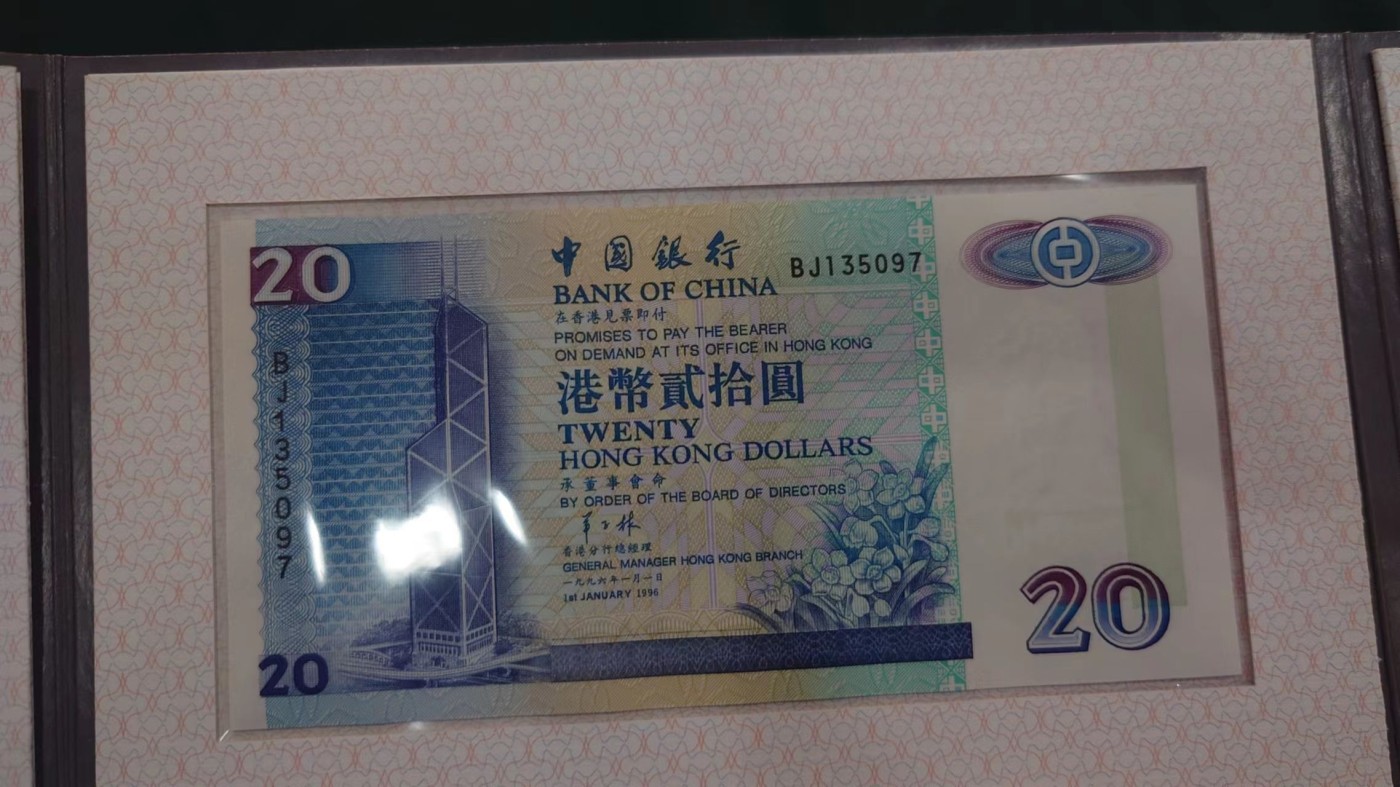 【世界钱币】精选微拍第84期暨2023年第三十一期 部分卖剩杂货大卖场(亚非篇) 1994-1998年香港，澳门四张20元 全同号带原装册 全新绝品