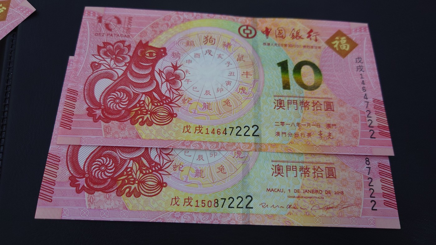 【世界钱币】精选微拍第84期暨2023年第三十一期 部分卖剩杂货大卖场(亚非篇) 2018年澳门生肖狗钞 一对两张尾4同号 豹子号7222 全新绝品