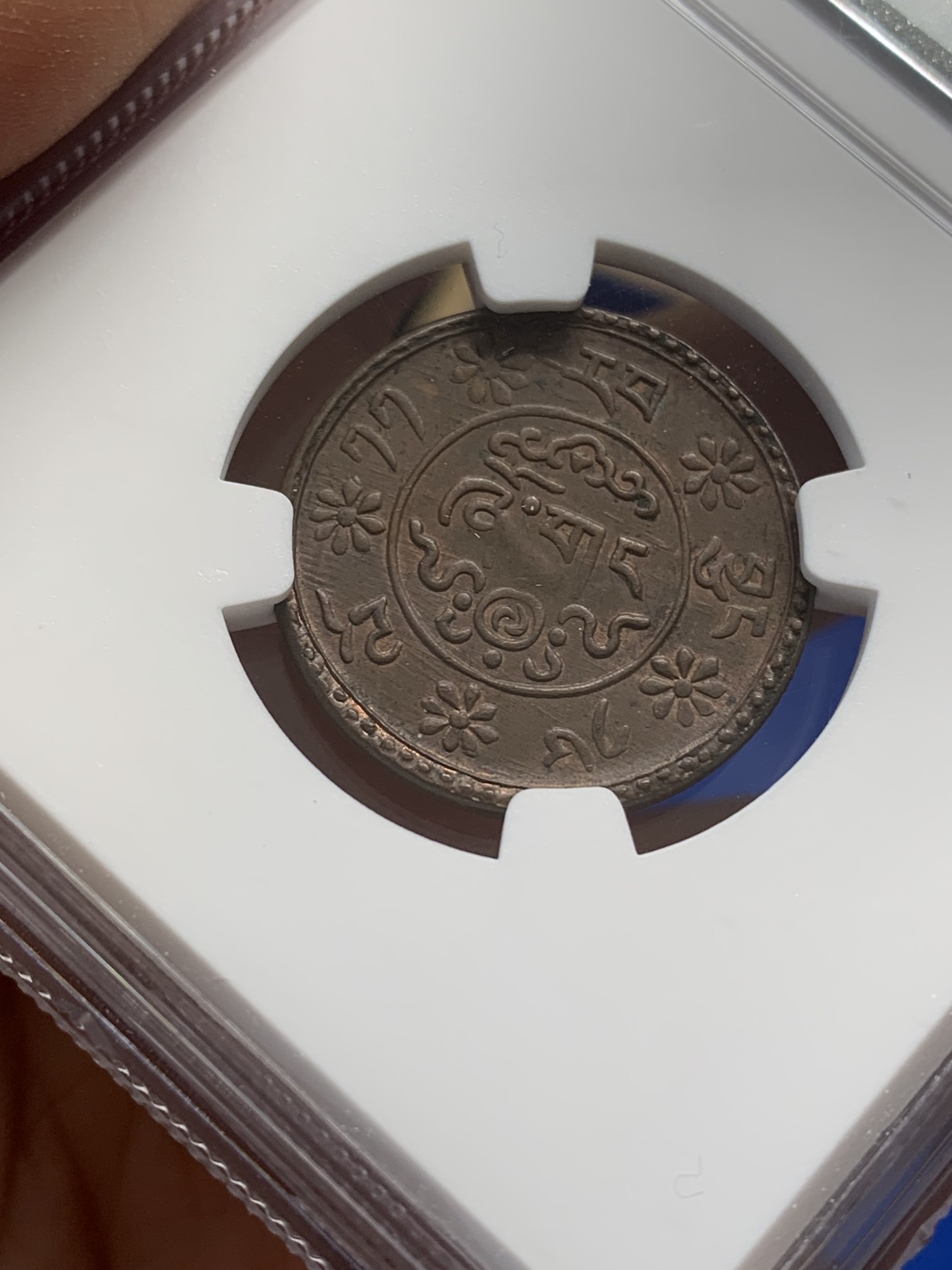 《竞宝斋》第218场-周日，周一 2场 (全场包邮) NGC AU55BN 西藏新雪康铜币