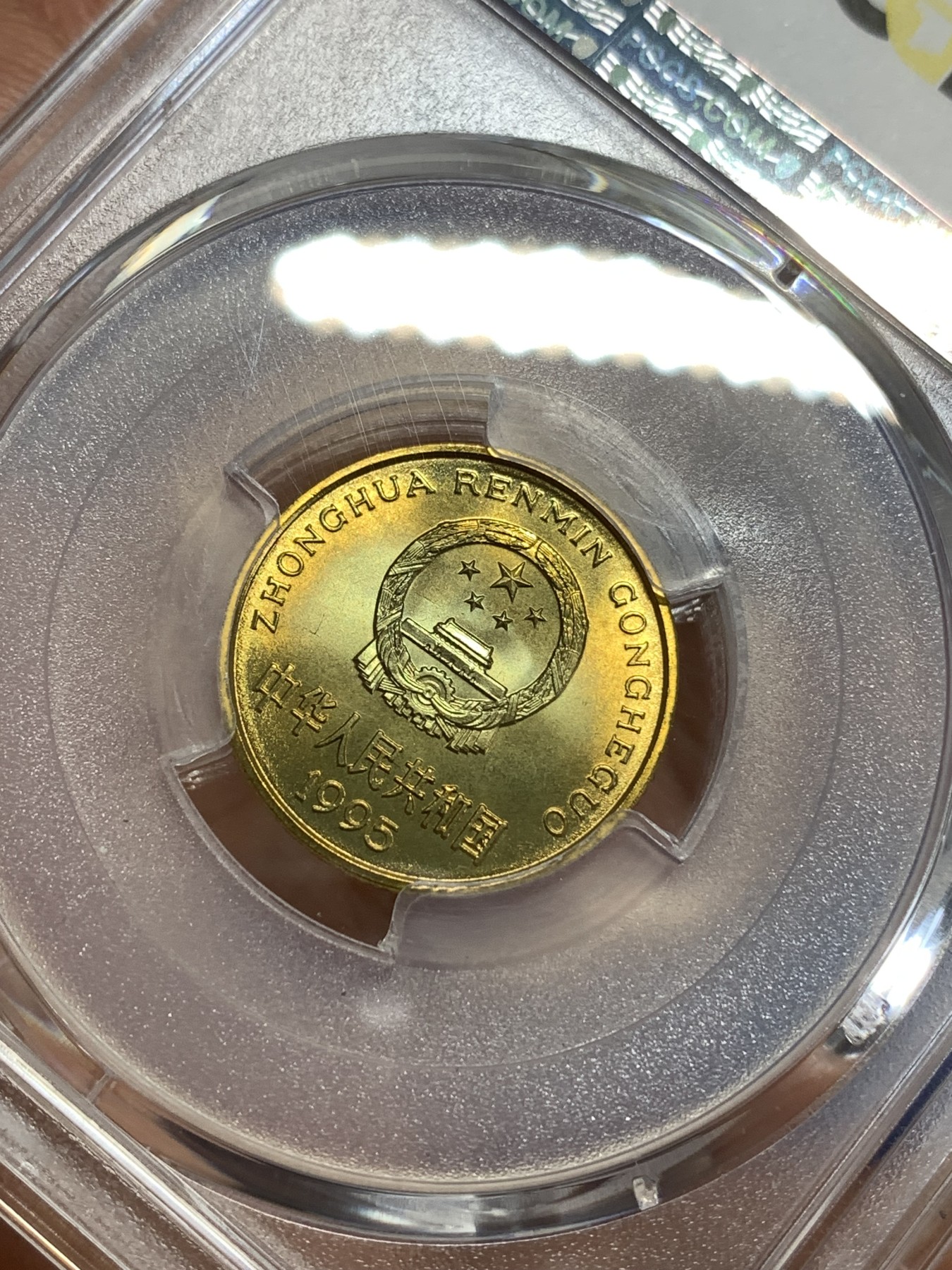 《竞宝斋》第218场-周日，周一 2场 (全场包邮) PCGS MS67 老三花 1995年梅花5角 闪电标无养护