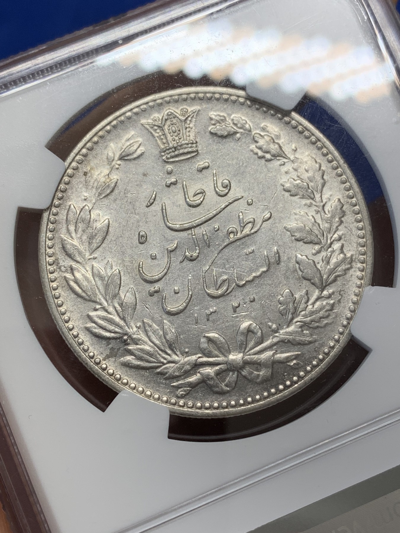 《竞宝斋》第218场-周日，周一 2场 (全场包邮) NGC AU58 伊朗 1902年 狮子拿刀5000第纳尔大银币 整体状态好