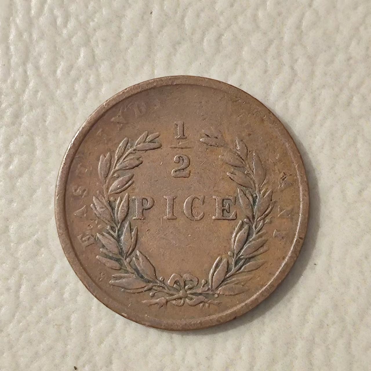 FCO-8-双色币-银币 英属东印度公司1/2派沙1858年