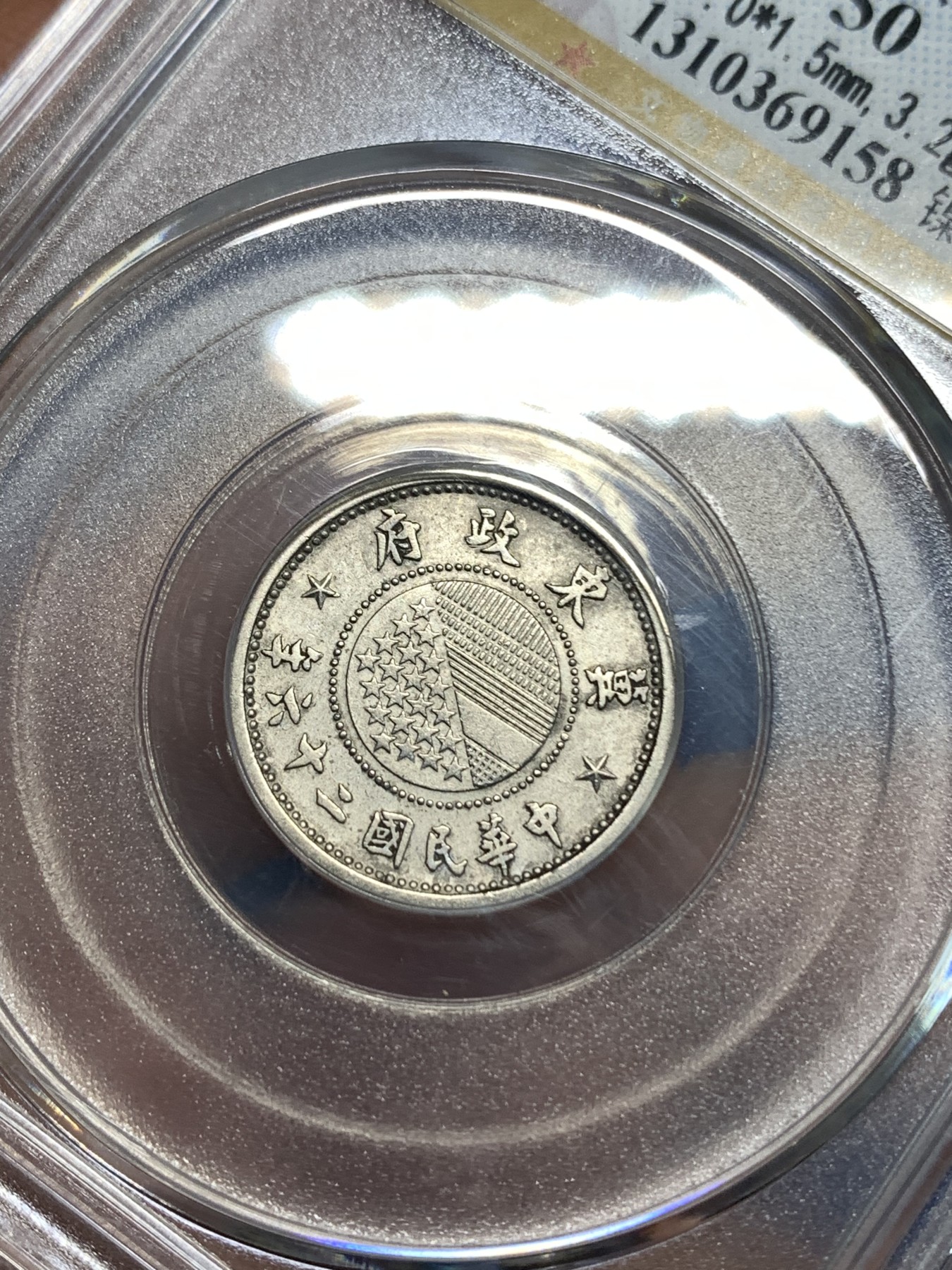 《竞宝斋》第218场-周日，周一 2场 (全场包邮) GBCA-AU50 伪冀东政府伍分 1937年 好品少见