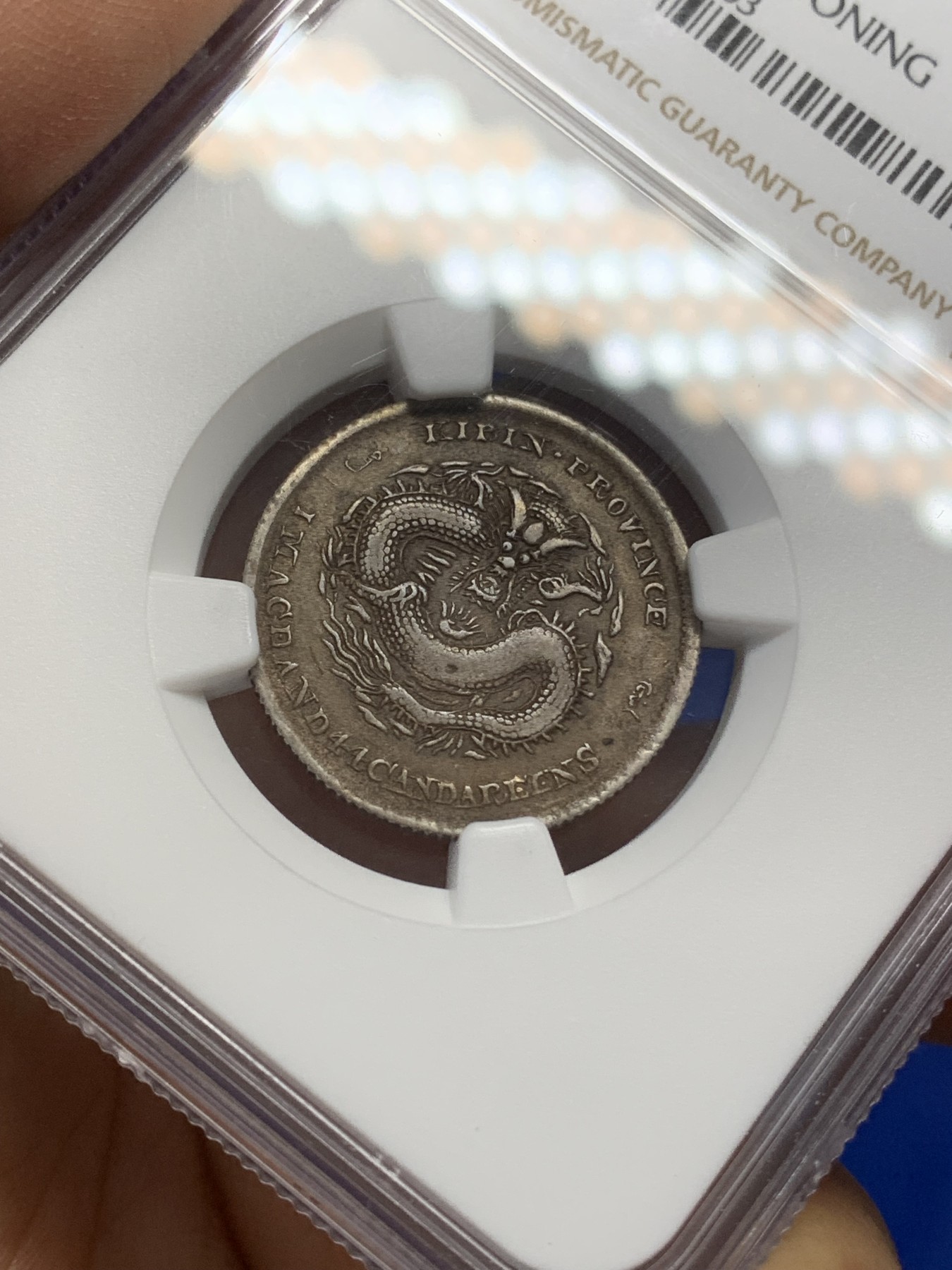 《竞宝斋》第218场-周日，周一 2场 (全场包邮) NGC-VFD 1908年 吉林造 戊申贰角光绪元宝 稀少品 低评