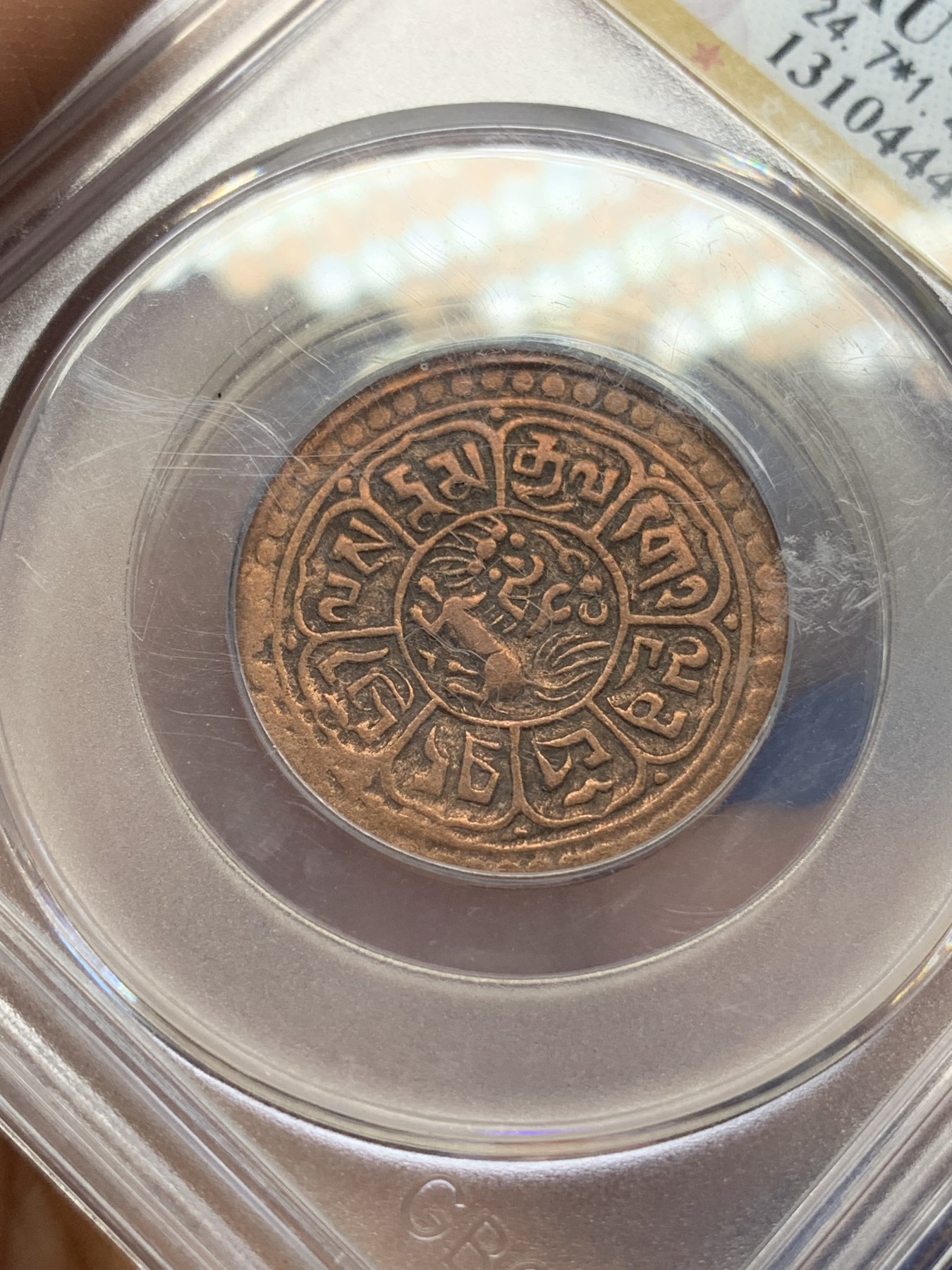 《竞宝斋》第218场-周日，周一 2场 (全场包邮) 公博评级 AU50 西藏1918-28铜币一钱雪康，经典品种