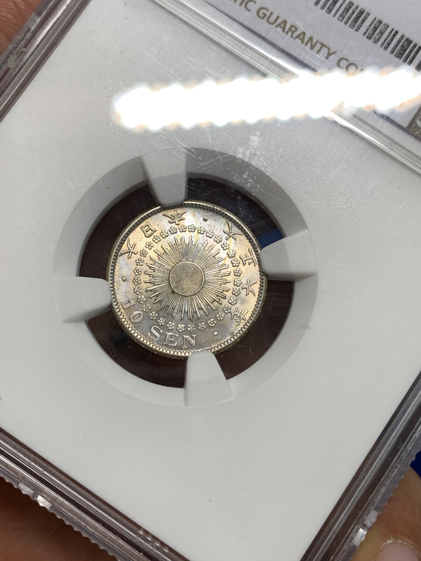 《竞宝斋》第218场-周日，周一 2场 (全场包邮) NGC-MS64 日本 1917年 大正六年 旭日 十钱 银币 淡五彩 低评