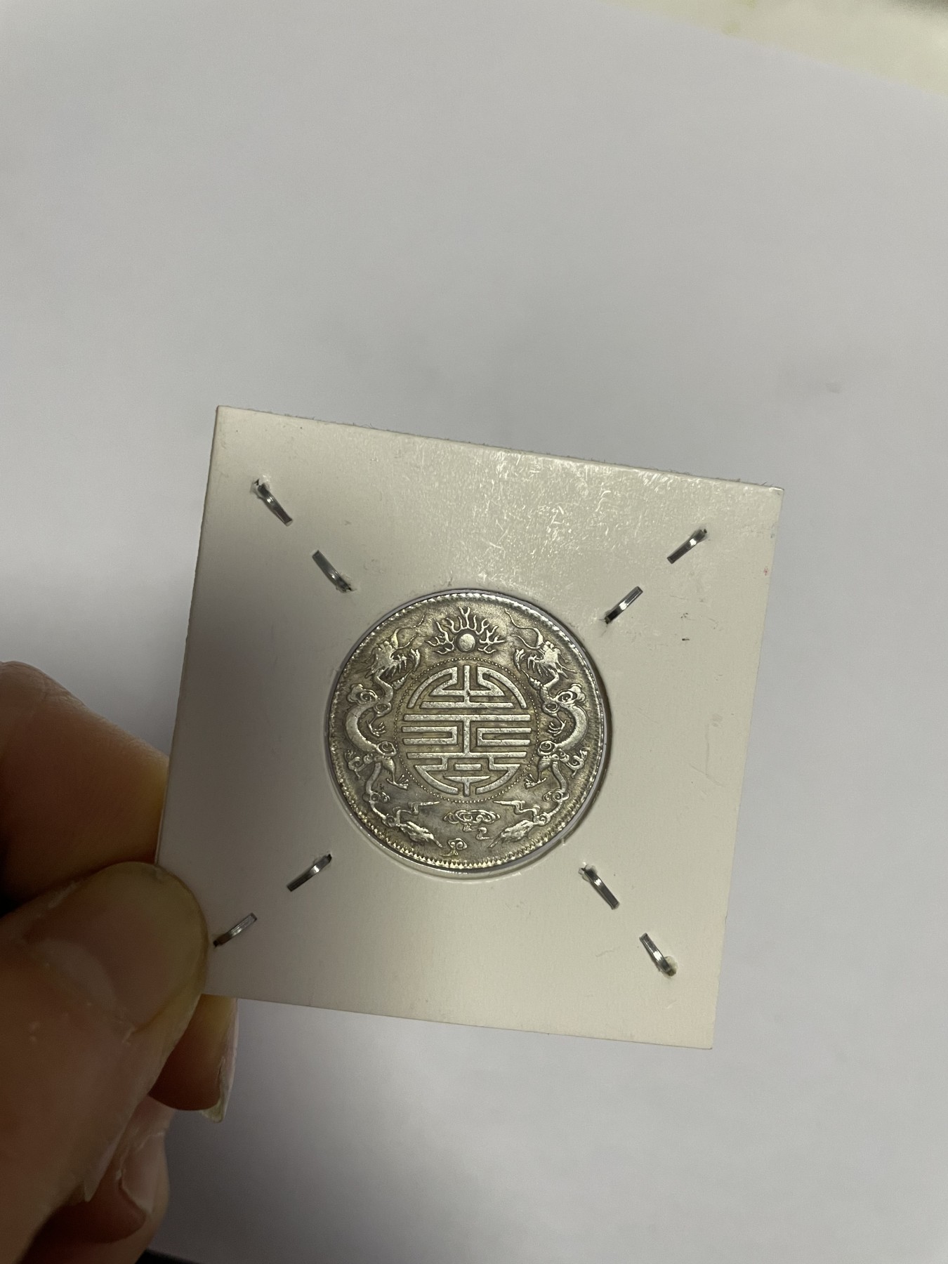 徽章、纸币、杂项币专场 广东省银币光绪元宝，银光醇厚