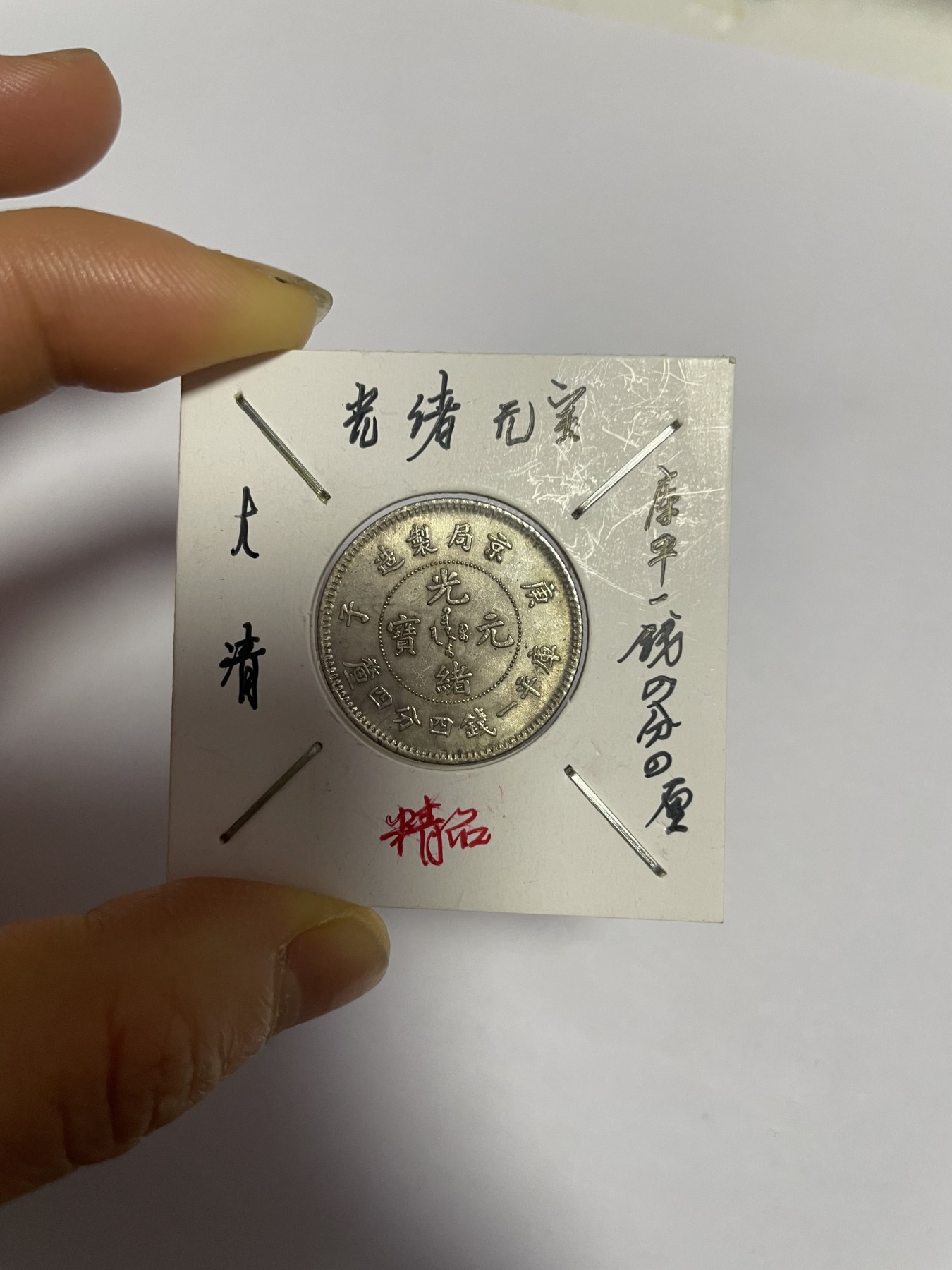 徽章、纸币、杂项币专场 大清广西元宝一枚银币，银光醇厚