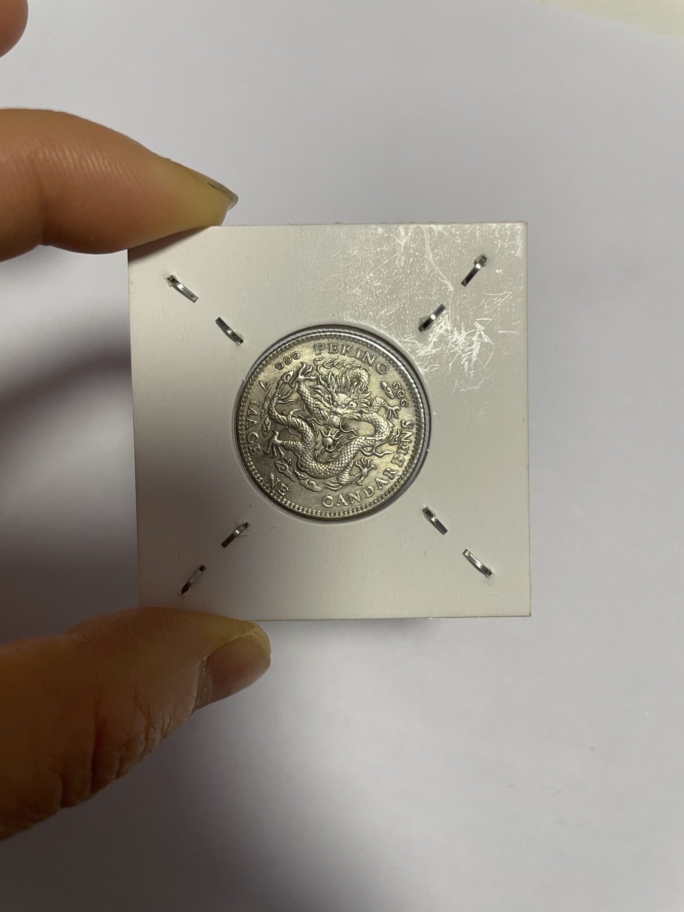 徽章、纸币、杂项币专场 大清广西元宝一枚银币，银光醇厚