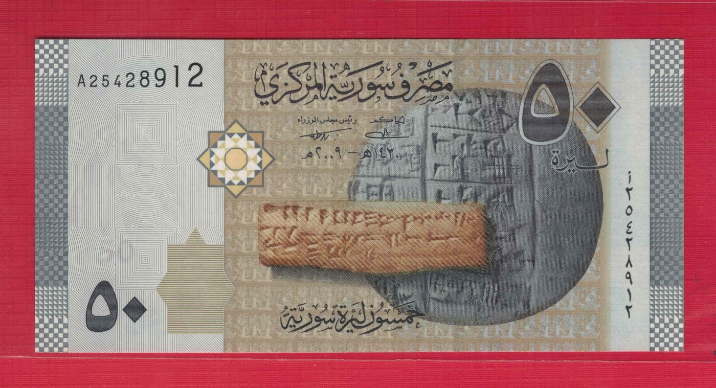 叙利亚2009年50镑 A冠 P-112 亚洲纸币 实物图 UNC