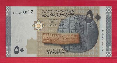 叙利亚2009年50镑 A冠 P-112 亚洲纸币 实物图 UNC - 叙利亚2009年50镑 A冠 P-112 亚洲纸币 实物图 UNC