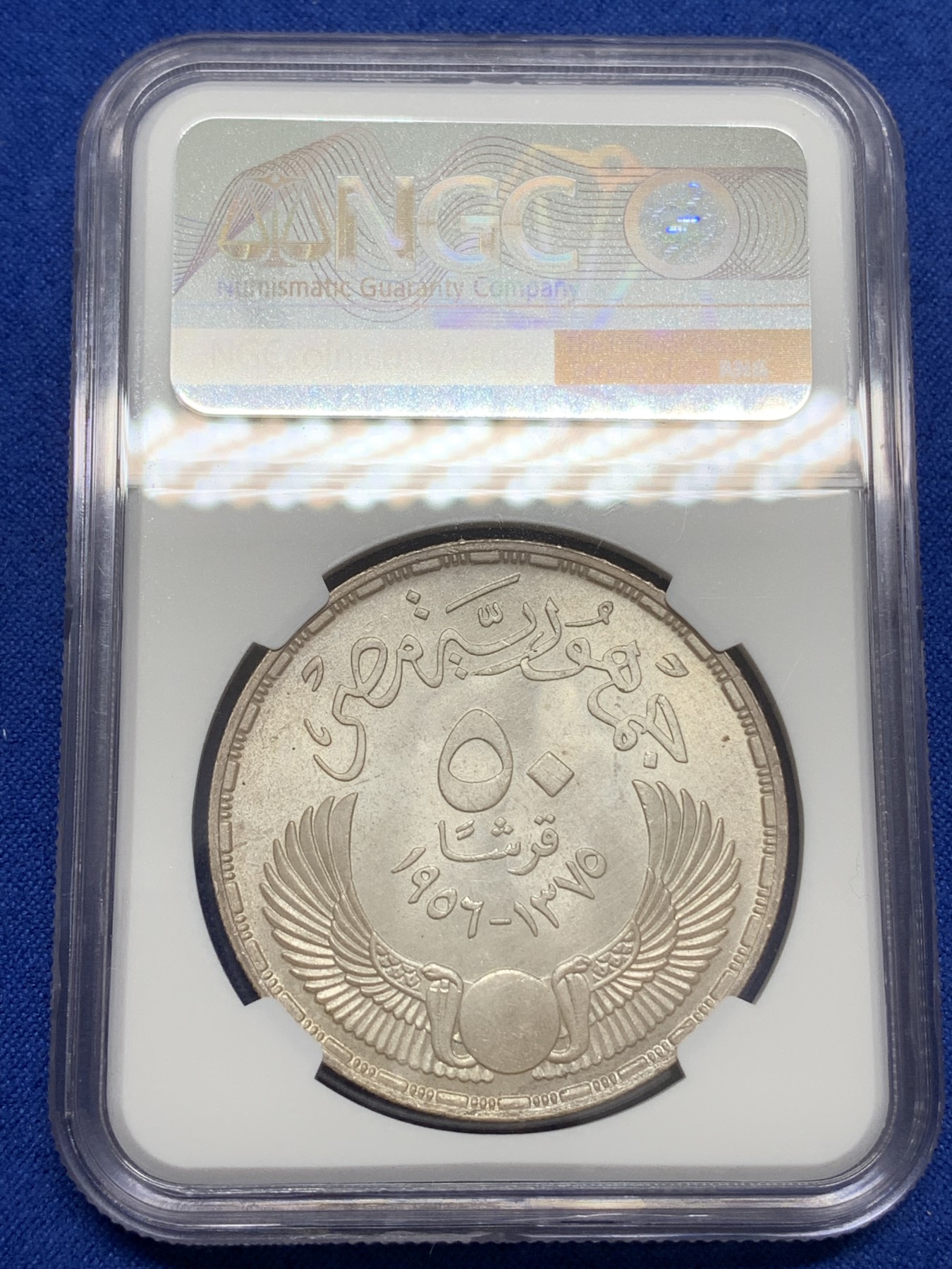《竞宝斋》第219场-周日，周一 2场 (全场包邮) 亚军分 NGC MS66 埃及1956年50皮大银币，近乎完美品相