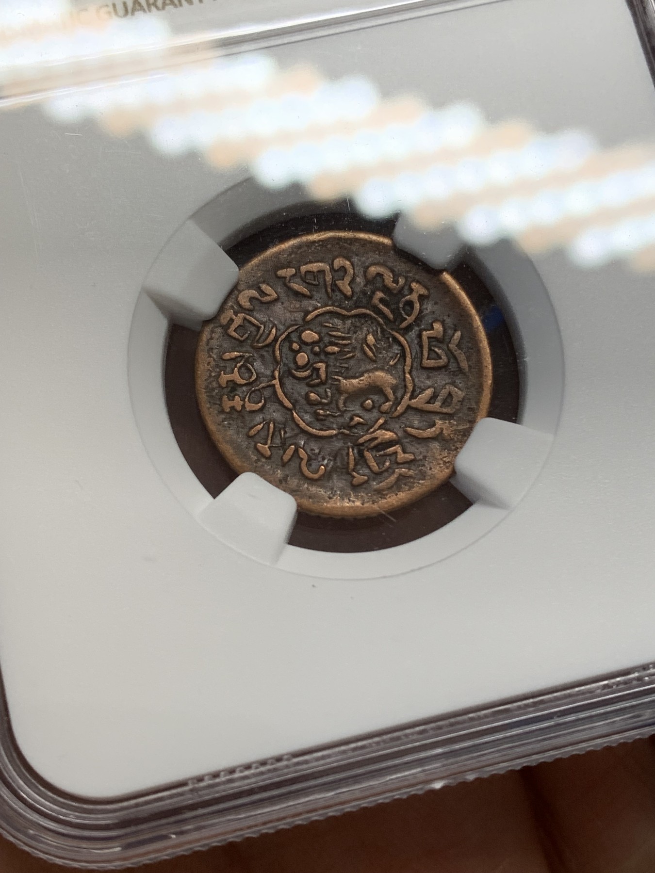 《竞宝斋》第219场-周日，周一 2场 (全场包邮) NGC VF35BN 西藏噶穷铜币，原味，有分难得！