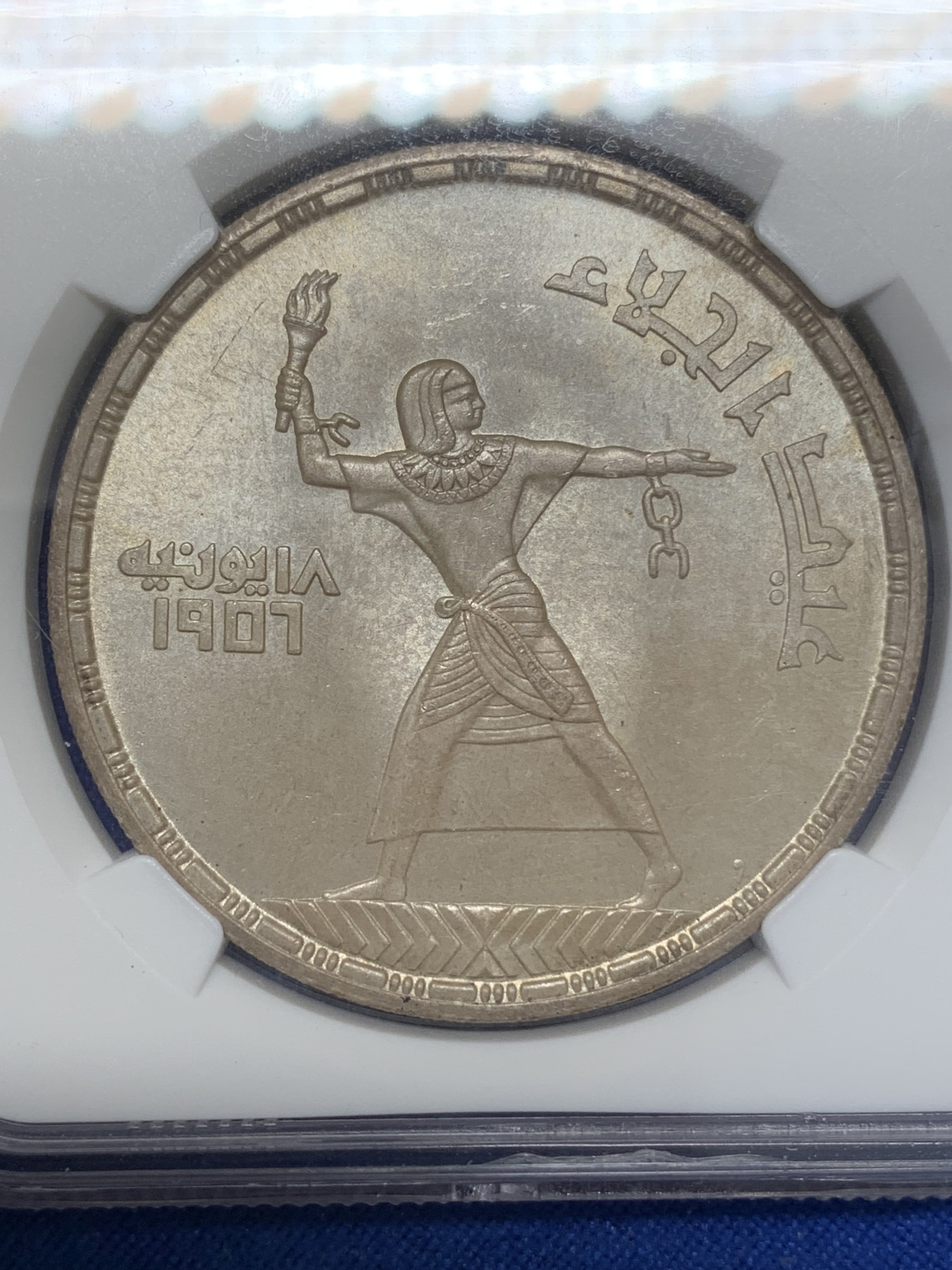《竞宝斋》第219场-周日，周一 2场 (全场包邮) 亚军分 NGC MS66 埃及1956年50皮大银币，近乎完美品相