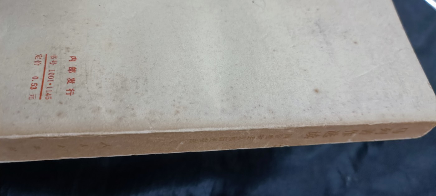 徽章文献拍卖，满百包邮，可以寄存！ 大厚本马列，辩证唯物主义