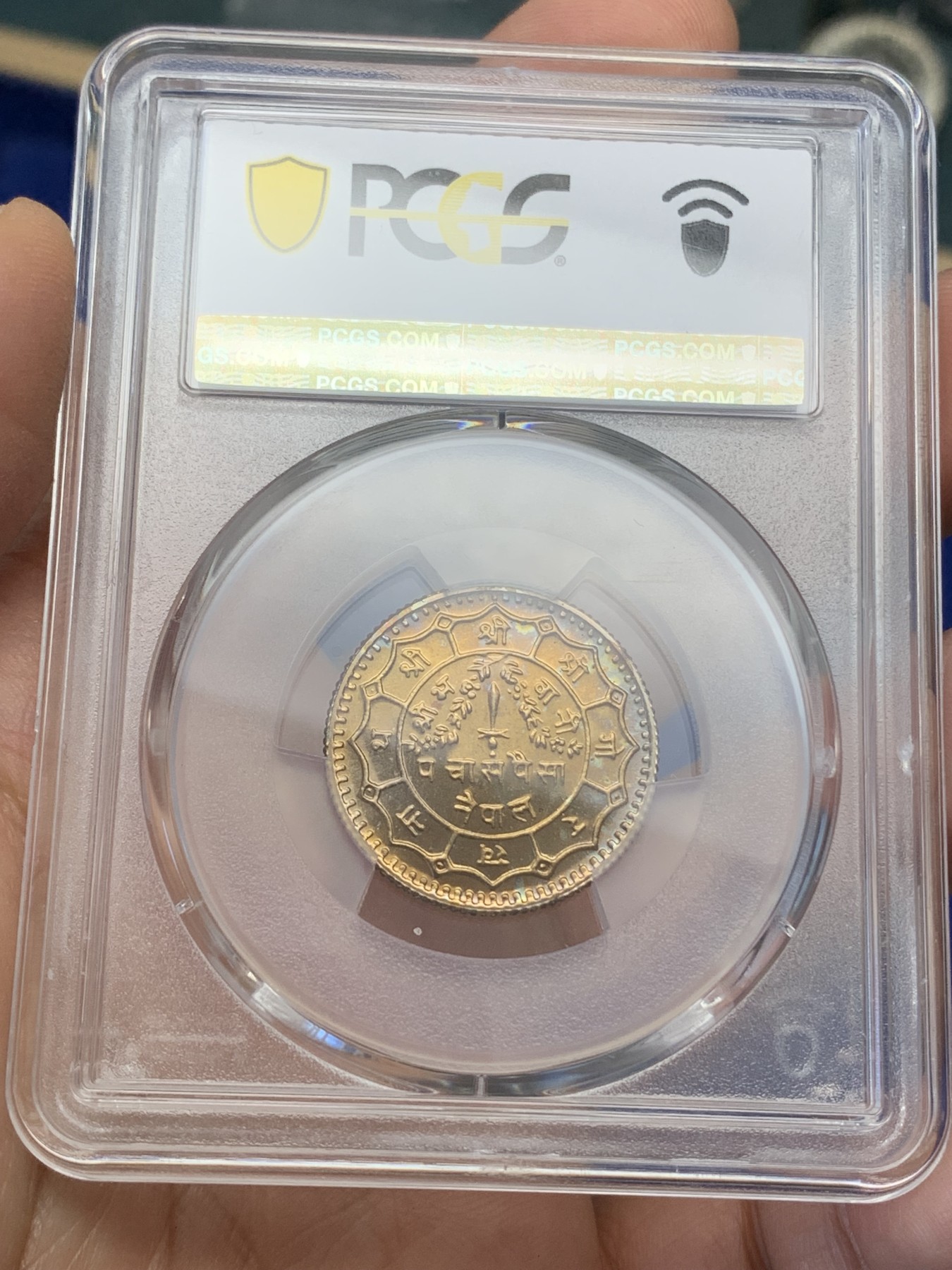 《竞宝斋》第219场-周日，周一 2场 (全场包邮) PCGS金盾 PR67 尼泊尔1973年五彩彩虹光25派沙精制铜币