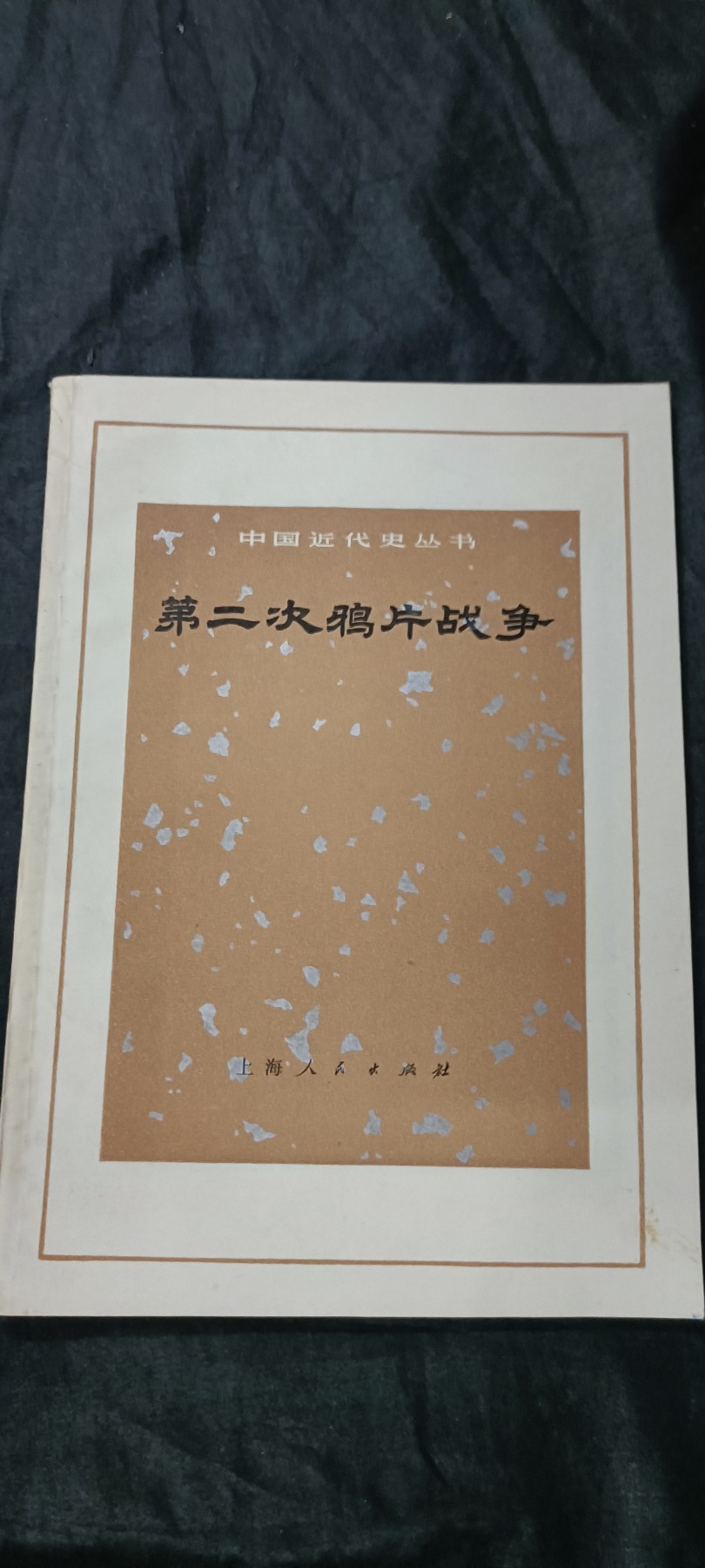 徽章文献拍卖，满百包邮，可以寄存！ 勿忘国耻，鸦片战争资料