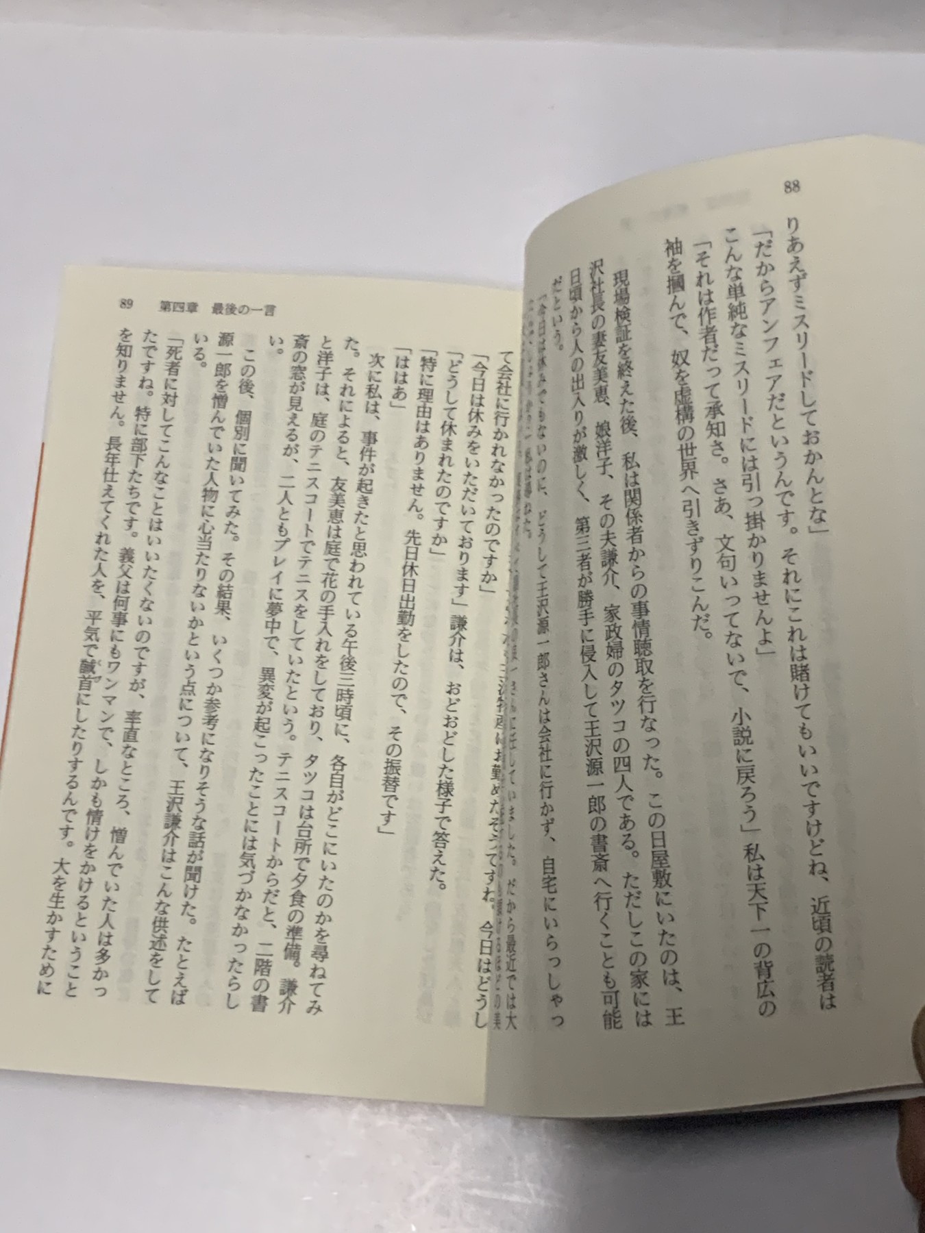 零元拍：日本著名推理作家东野圭吾先生亲笔签名日文原版 《名探偵の掟 》(講談社文庫) 