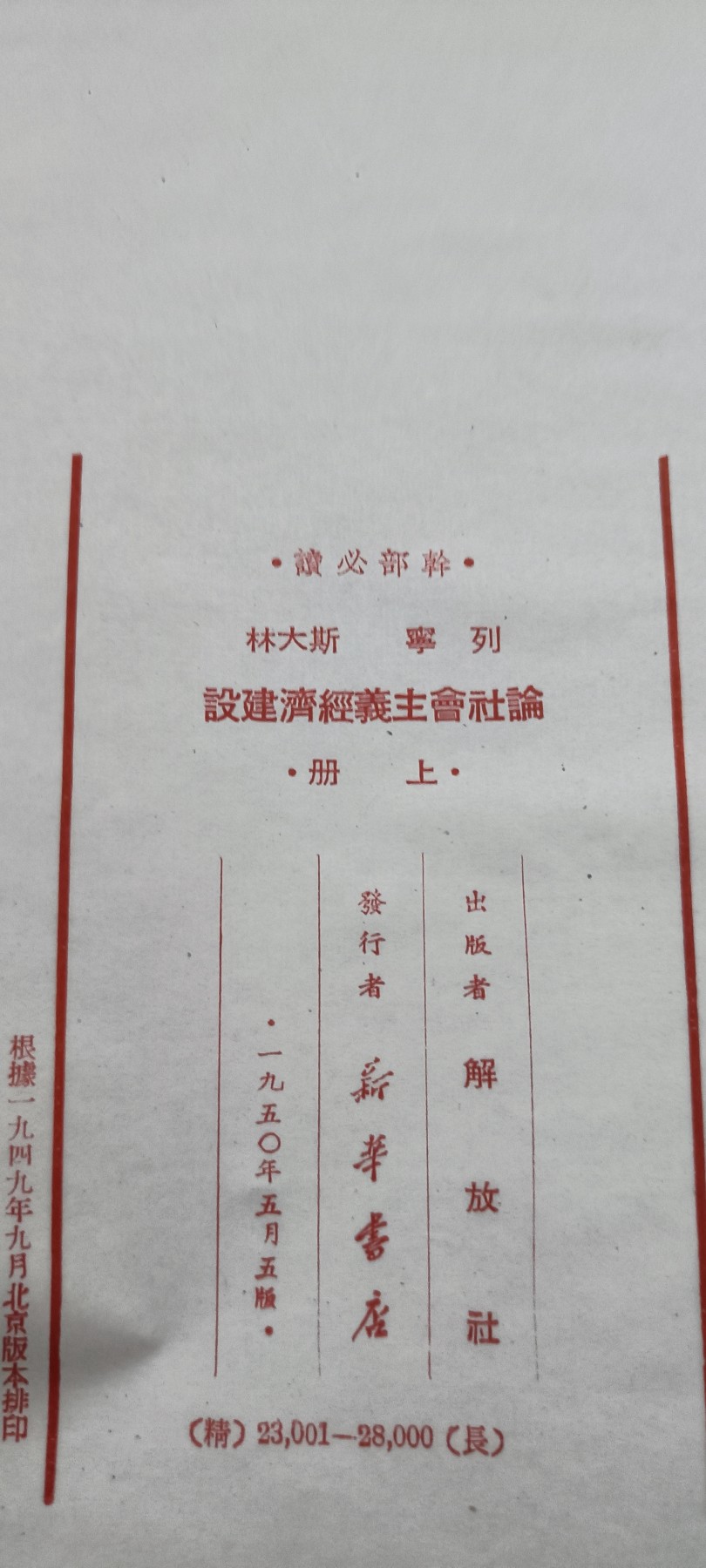 徽章文献拍卖，满百包邮，可以寄存！ 精装干部必读，封面脱落