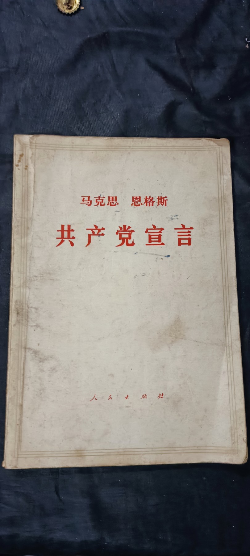 徽章文献拍卖，满百包邮，可以寄存！ 老版宣言