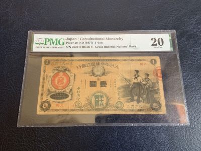 收藏联盟Quantum Auction 第307期拍卖  - 日本1877年1圆 PMG20 非常稀少