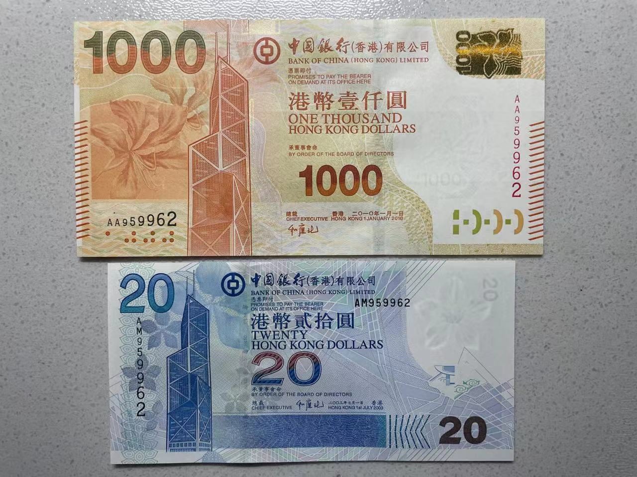 大中华拍卖第727期 香港中国银行0320/101000全同号AM/AA959962 绝品
