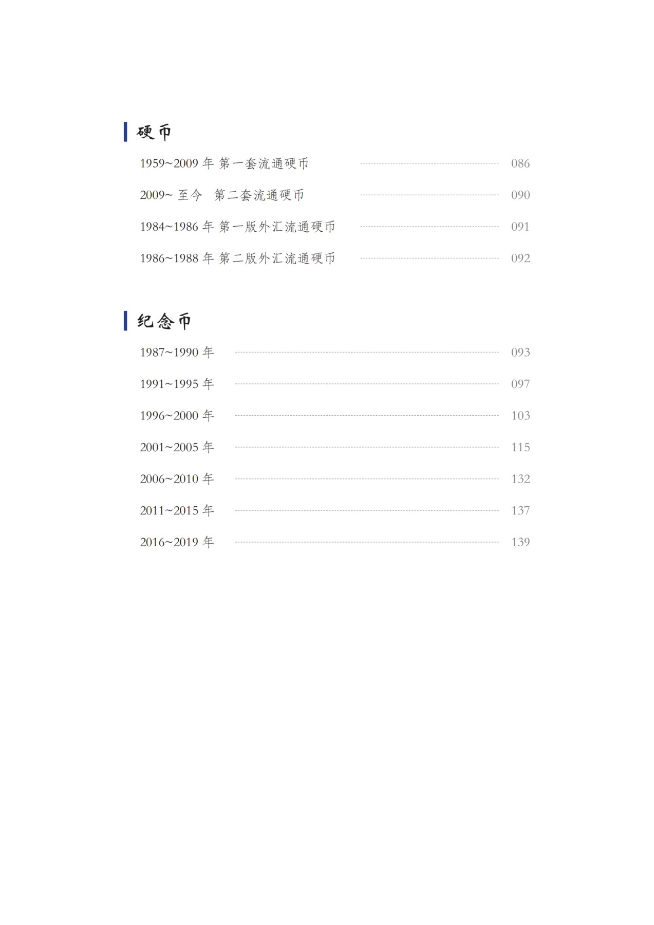 《朝鲜中央银行-2023北京国际钱币博览会 展销目录》朝鲜中央银行&D.W COINS 联合出品  启炫 编著