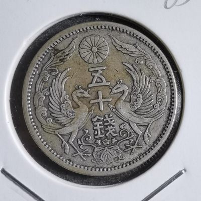 沼泽如烟--第185场 - 大正十三年双凤五十钱银币
