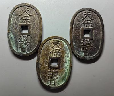 海外回流硬币1元起拍专场第三期 - 日本 天保通宝3枚