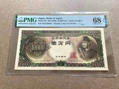 【Blue Auction】✨世界纸币精拍第398期【精】 - 日本 1958年10000元 圣德太子 PMG68EPQ 超高分 