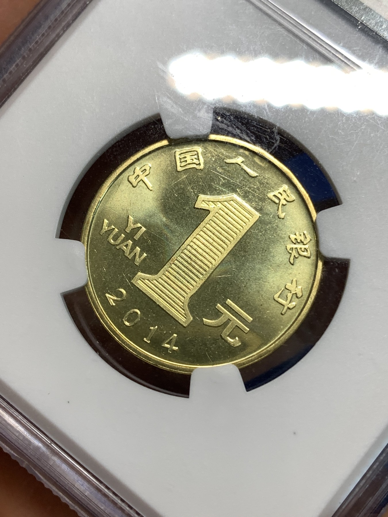《竞宝斋》第219场-周日，周一 2场 (全场包邮) NGC-MS66 2014年 中国人民银行1元 生肖甲午 马 纪念币
