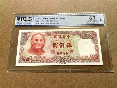 【Blue Auction】✨世界纸币精拍第398期【精】 - 【无47】台湾 1981年500元 PCGS67EPQ 