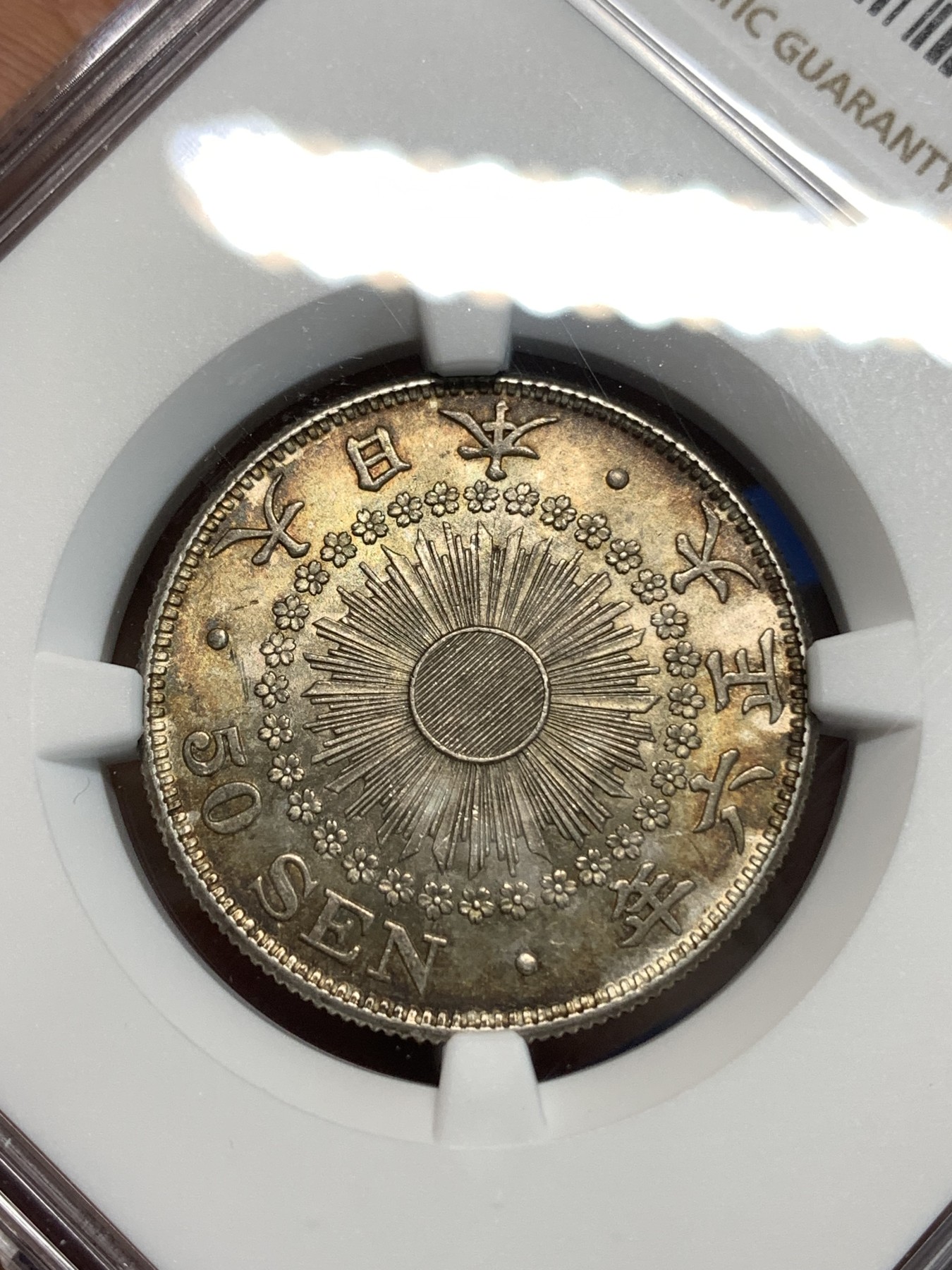 《竞宝斋》第219场-周日，周一 2场 (全场包邮) NGC-MS62 日本大正6年旭日50钱银币，精美包浆。