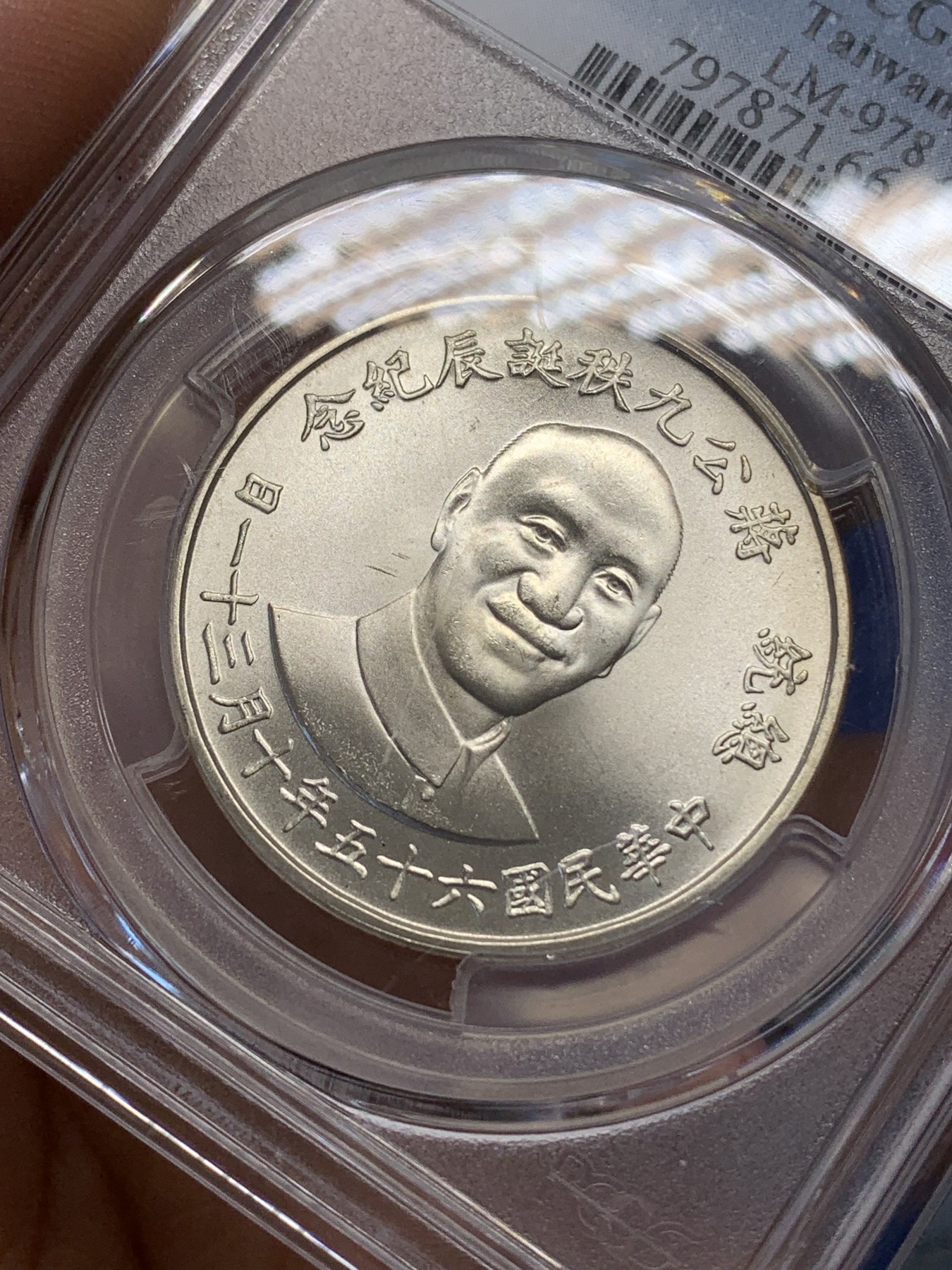 《竞宝斋》第219场-周日，周一 2场 (全场包邮) PCGS MS66 1976年蒋公九秩纪念，光度一流 背中华秋叶海棠  盒子支撑有损 细节见图