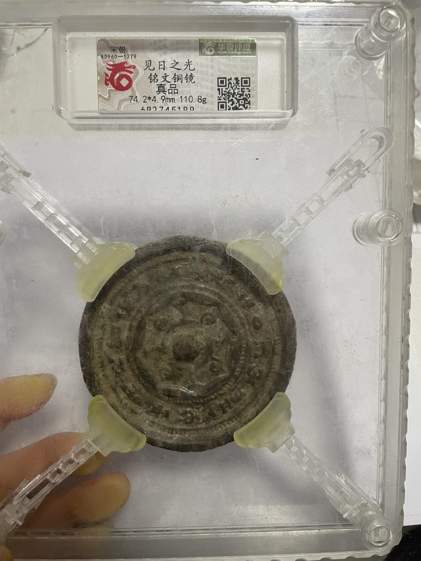 徽章、纸币、杂项币专场 宋朝见日之光铜镜