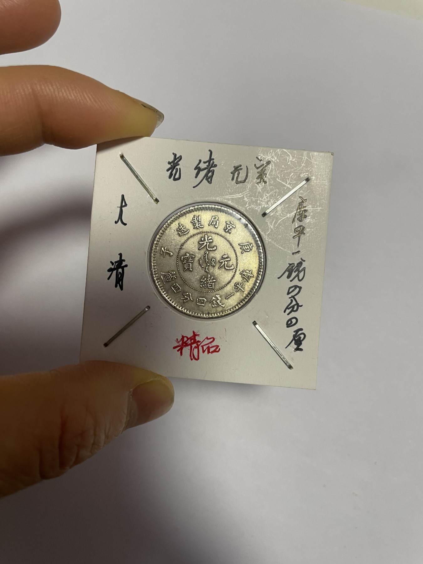 徽章、纸币、杂项币专场 大清广西元宝一枚银币，银光醇厚