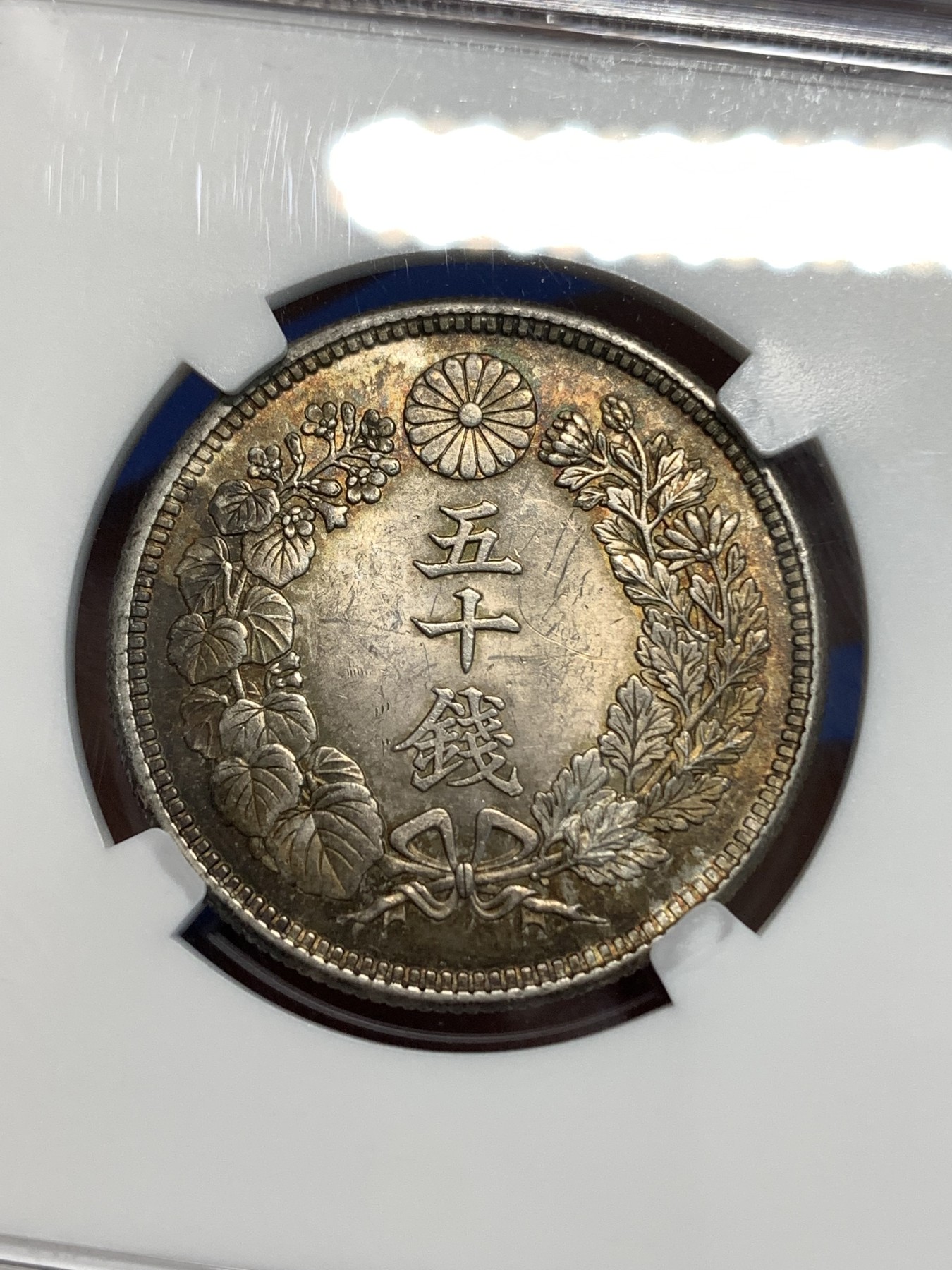 《竞宝斋》第219场-周日，周一 2场 (全场包邮) NGC-MS62 日本大正6年旭日50钱银币，精美包浆。