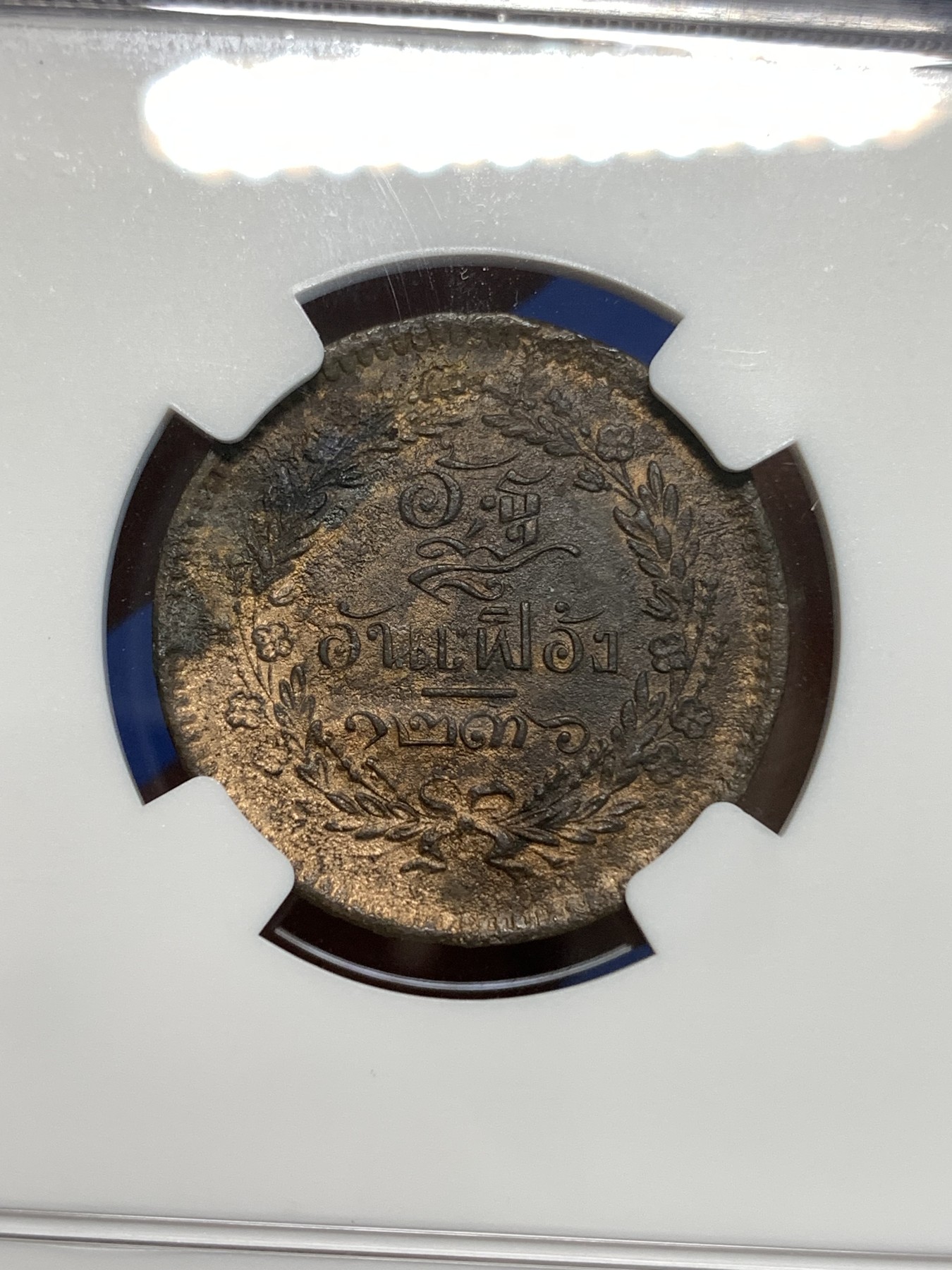 《竞宝斋》第219场-周日，周一 2场 (全场包邮) NGC AUD 1874年泰国1Att铜币