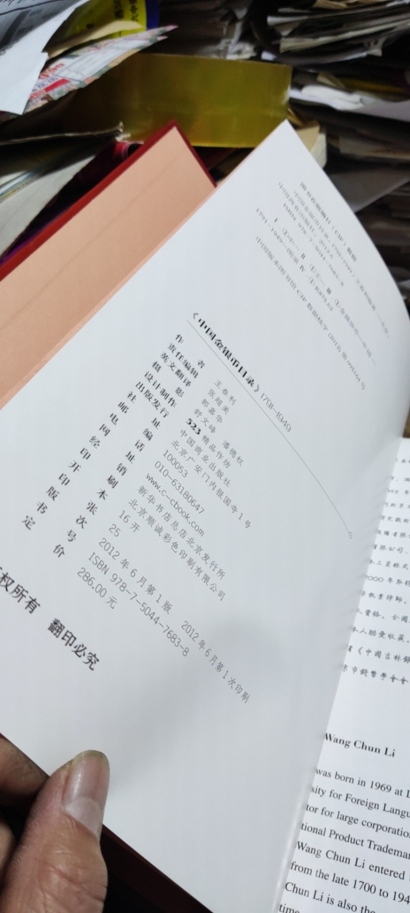 中国金银币目录1791-1949（一版一印）（8.5品左右）