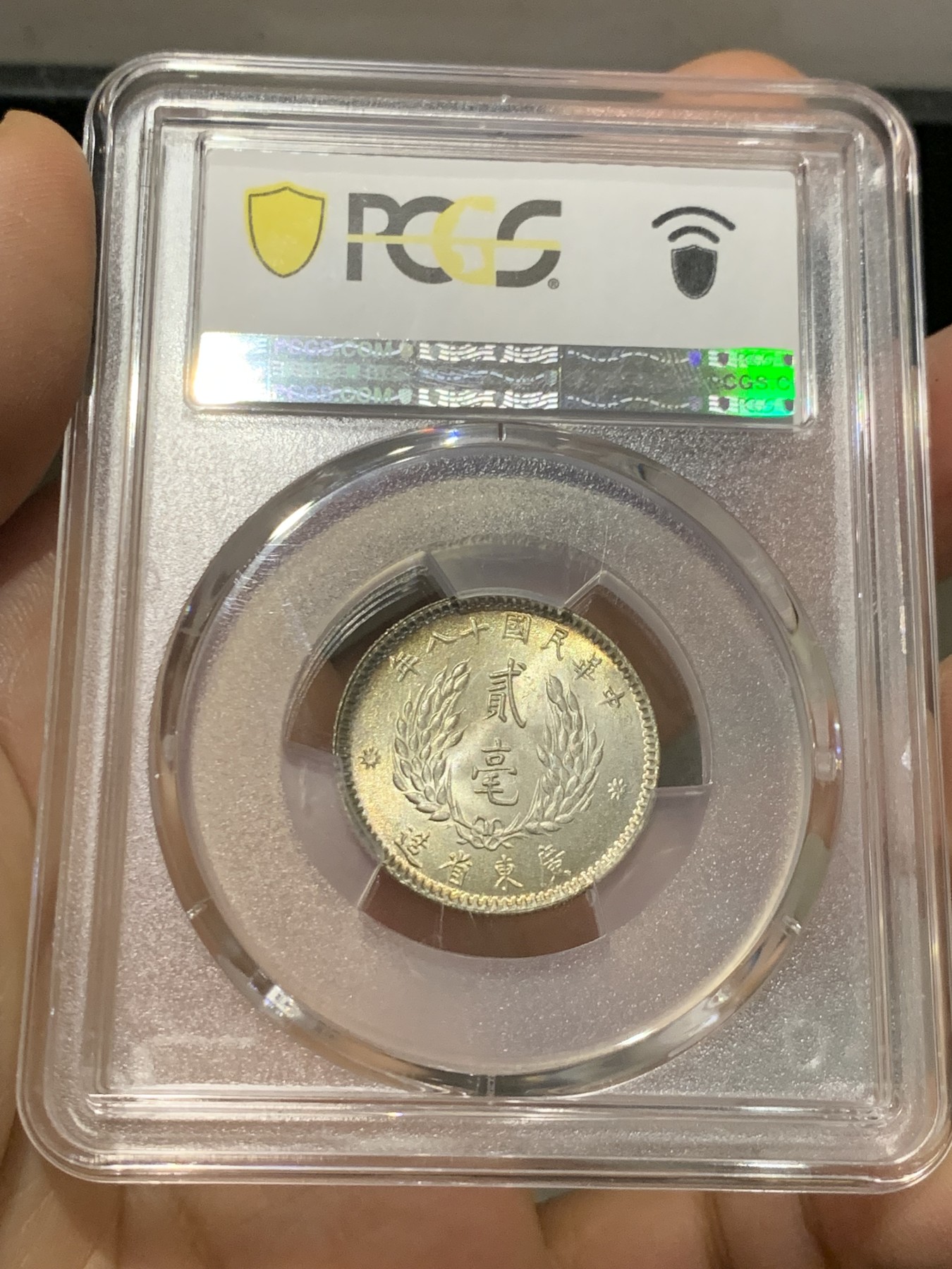 《竞宝斋》第219场-周日，周一 2场 (全场包邮) PCGS MS64 民国18年 广东省造孙中山像贰毫 发丝精细 车轮转光 品相极好