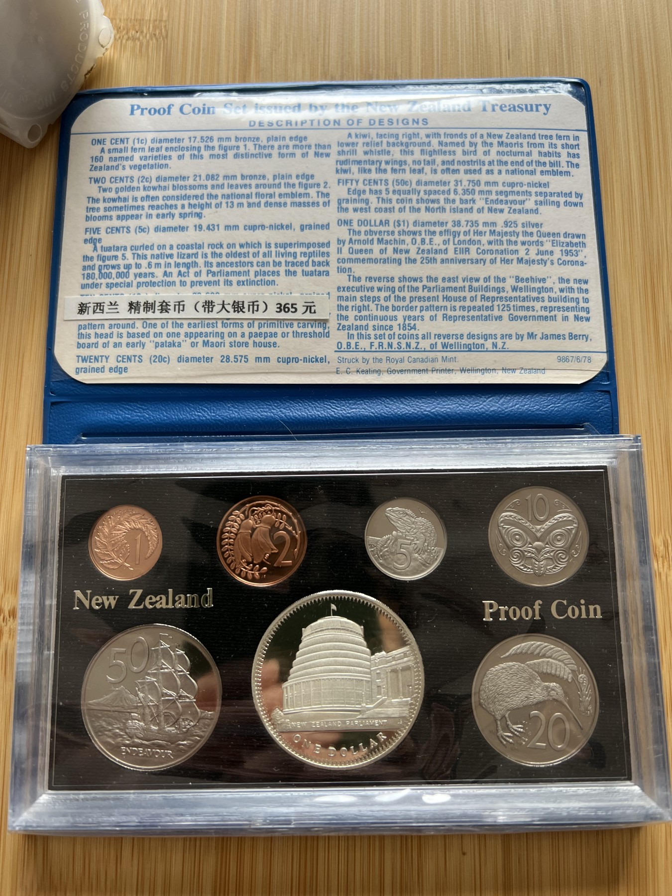 全场顺丰包邮 外国银币 纪念币 套币等  新西兰1978年精制套币 Proof Set 含1盎司 新西兰 国会大厦银币