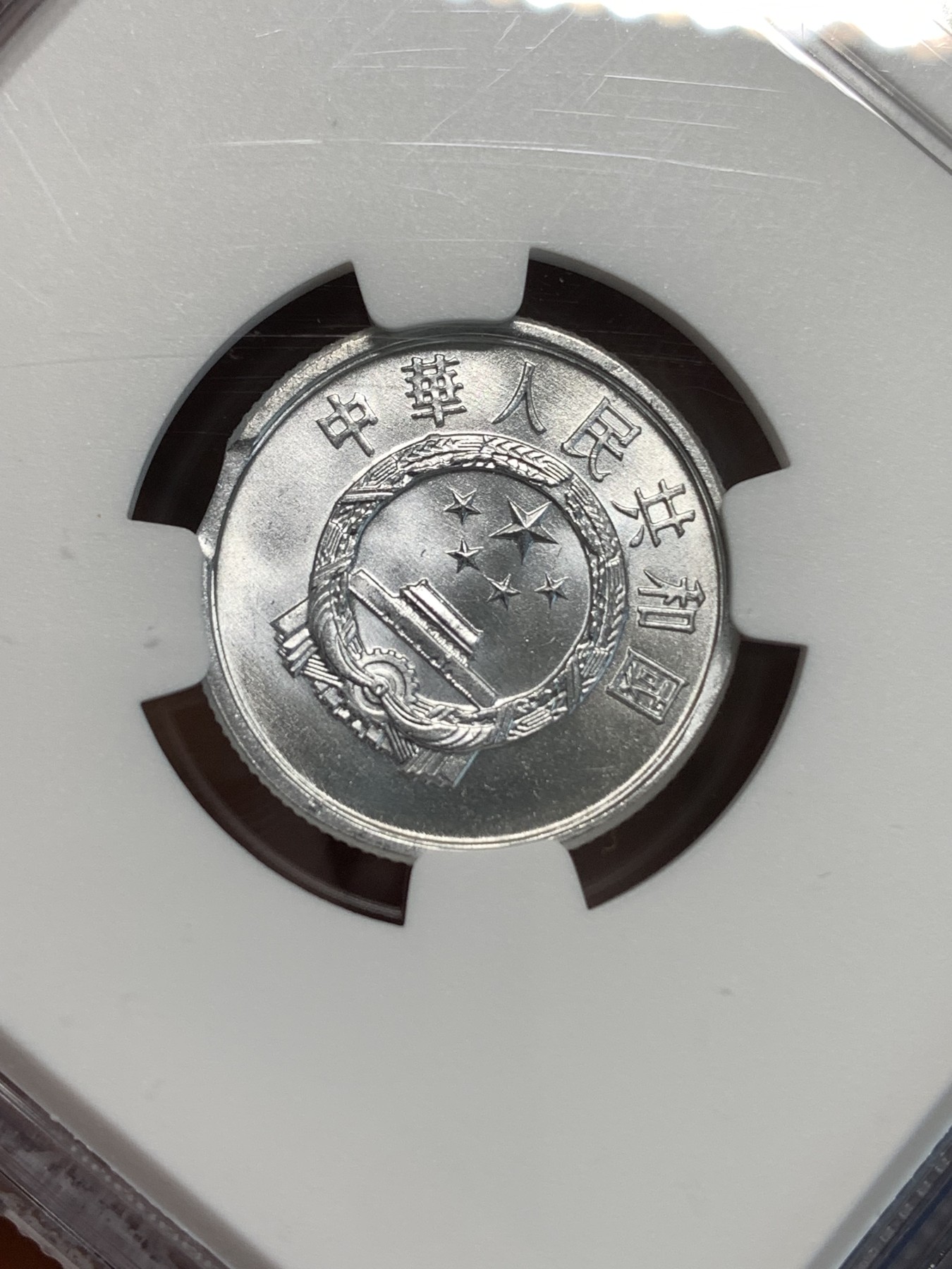 《竞宝斋》第219场-周日，周一 2场 (全场包邮) NGC MS67 中国 1987年 2分 铝币 带铸缺 非常难得 缺口错币