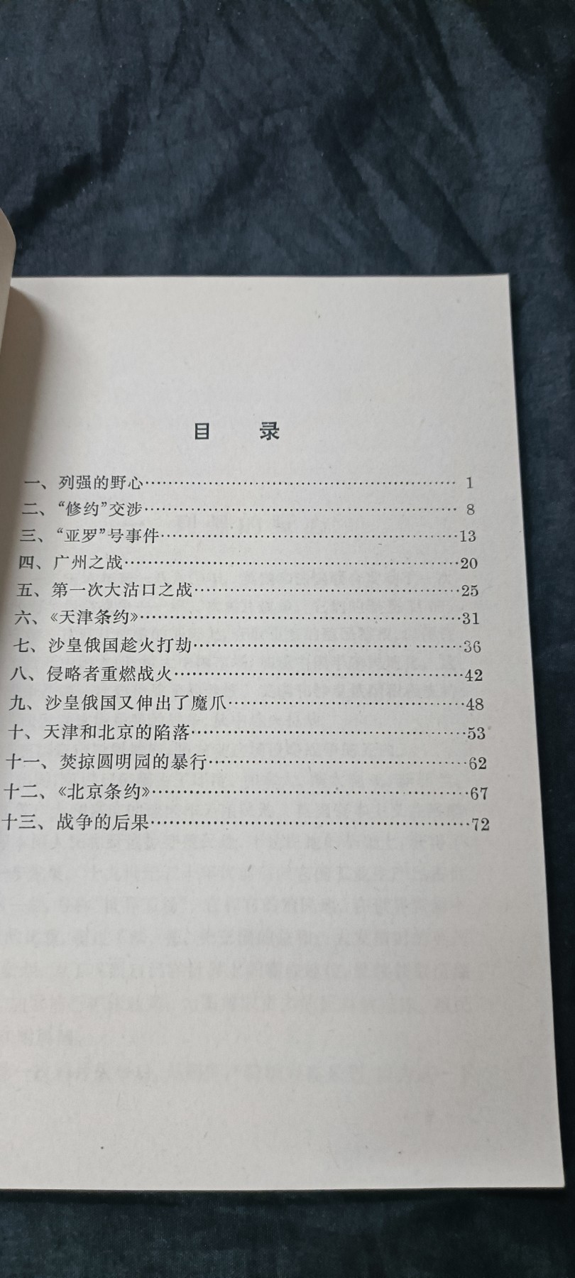 徽章文献拍卖，满百包邮，可以寄存！ 勿忘国耻，鸦片战争资料